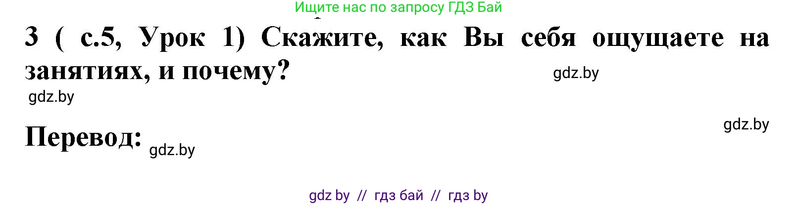 Испанский язык, 9 класс Учебник, авторы: Цыбулева Татьяна Эдуардовна, Пушкина Ольга Александровна, издательство Издательский центр БГУ, Минск, 2017, страница 5, номер 3, Решение