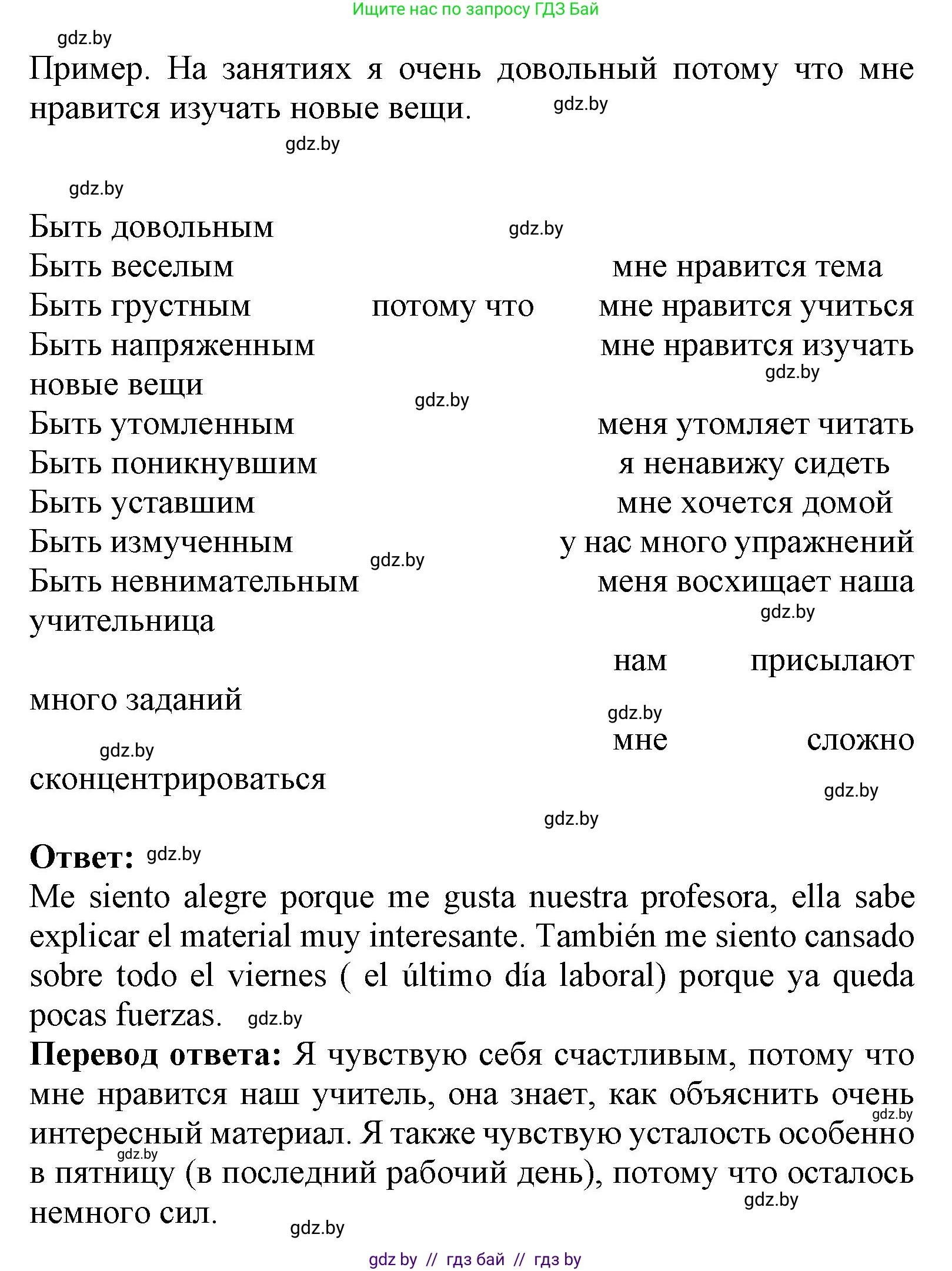 Испанский язык, 9 класс Учебник, авторы: Цыбулева Татьяна Эдуардовна, Пушкина Ольга Александровна, издательство Издательский центр БГУ, Минск, 2017, страница 5, номер 3, Решение (продолжение 2)
