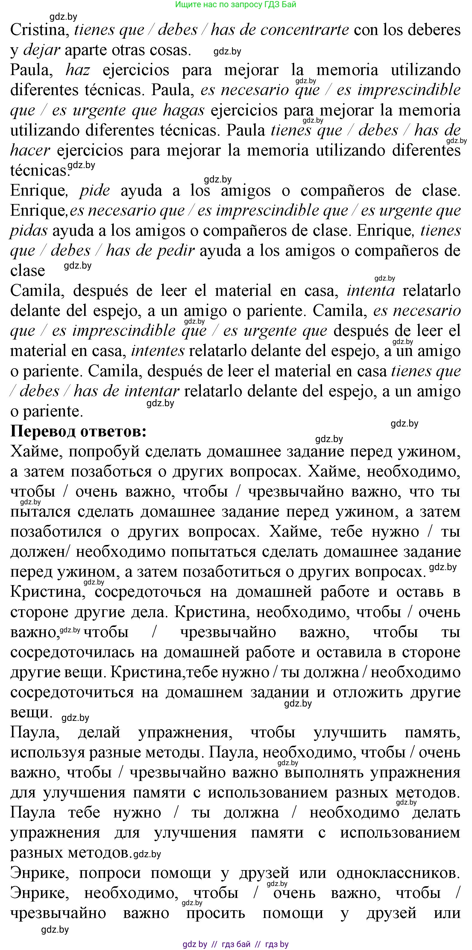 Испанский язык, 9 класс Учебник, авторы: Цыбулева Татьяна Эдуардовна, Пушкина Ольга Александровна, издательство Издательский центр БГУ, Минск, 2017, страница 7, номер 6, Решение (продолжение 3)