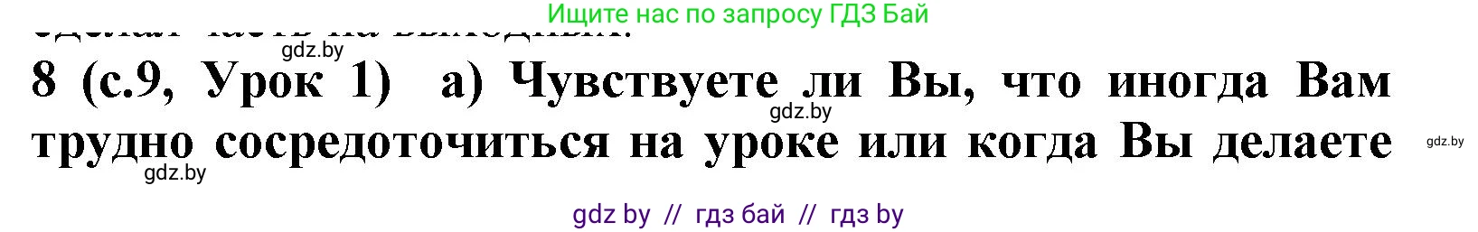 Испанский язык, 9 класс Учебник, авторы: Цыбулева Татьяна Эдуардовна, Пушкина Ольга Александровна, издательство Издательский центр БГУ, Минск, 2017, страница 9, номер 8, Решение