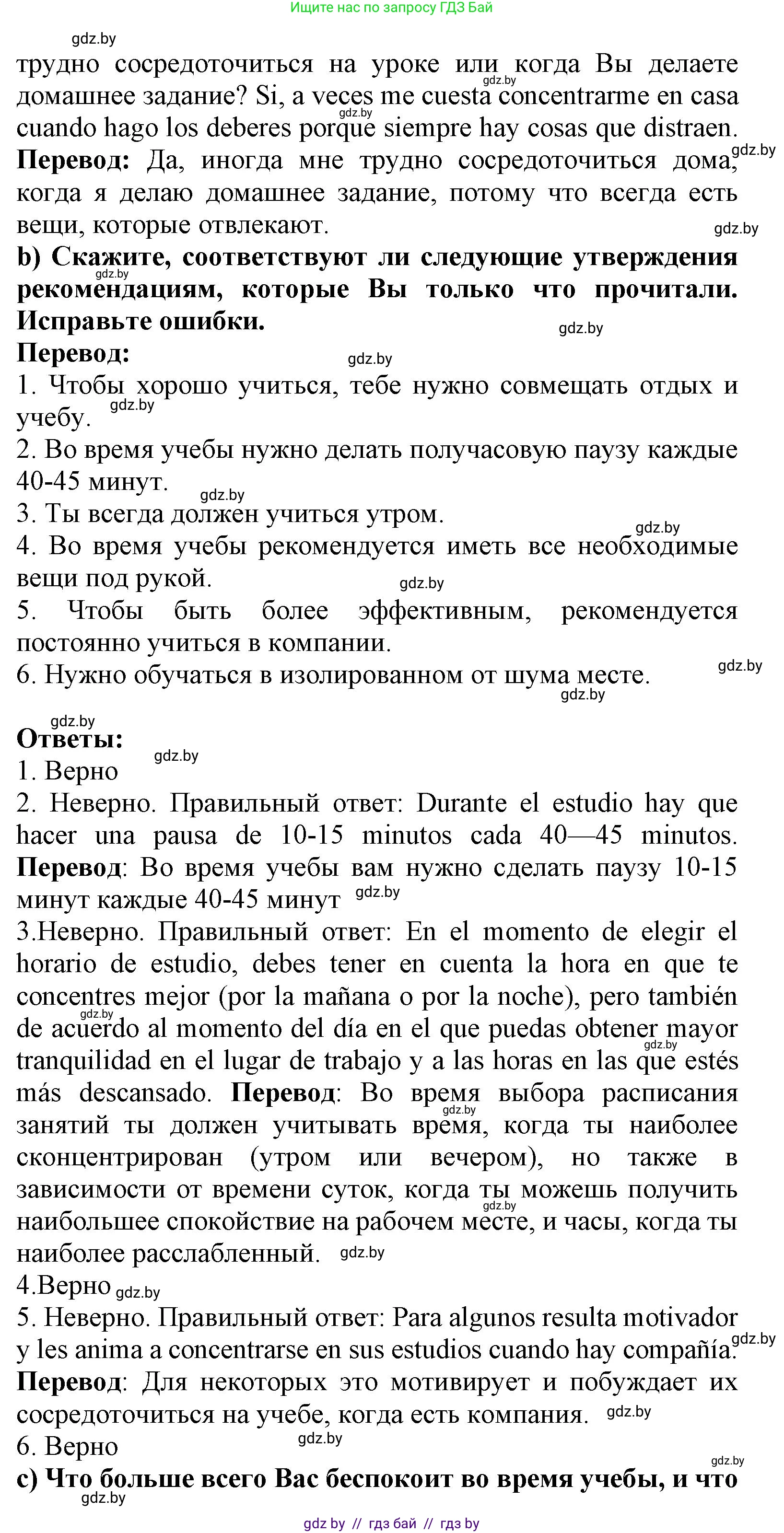 Испанский язык, 9 класс Учебник, авторы: Цыбулева Татьяна Эдуардовна, Пушкина Ольга Александровна, издательство Издательский центр БГУ, Минск, 2017, страница 9, номер 8, Решение (продолжение 3)