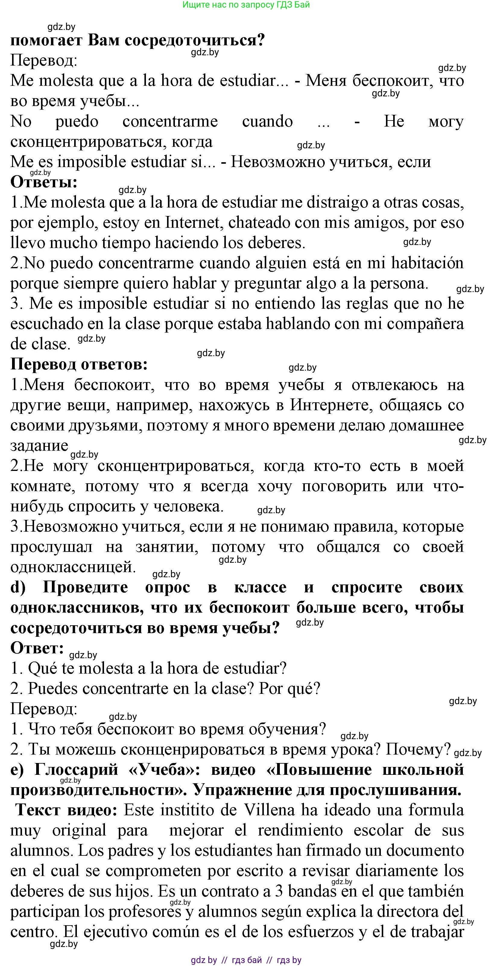 Испанский язык, 9 класс Учебник, авторы: Цыбулева Татьяна Эдуардовна, Пушкина Ольга Александровна, издательство Издательский центр БГУ, Минск, 2017, страница 9, номер 8, Решение (продолжение 4)