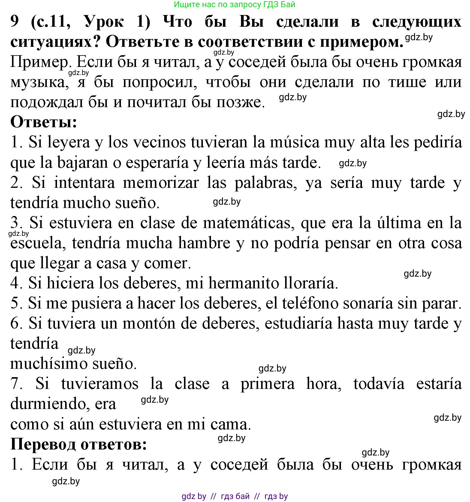 Испанский язык, 9 класс Учебник, авторы: Цыбулева Татьяна Эдуардовна, Пушкина Ольга Александровна, издательство Издательский центр БГУ, Минск, 2017, страница 11, номер 9, Решение