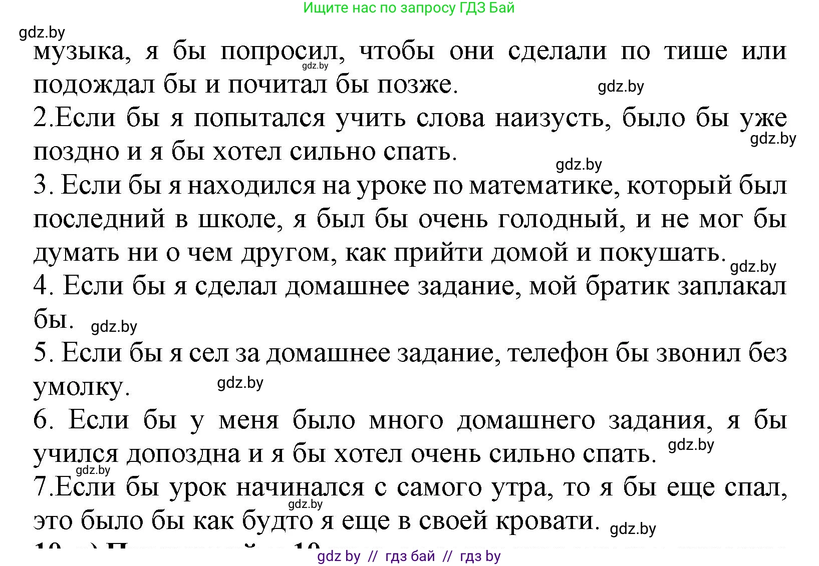 Испанский язык, 9 класс Учебник, авторы: Цыбулева Татьяна Эдуардовна, Пушкина Ольга Александровна, издательство Издательский центр БГУ, Минск, 2017, страница 11, номер 9, Решение (продолжение 2)