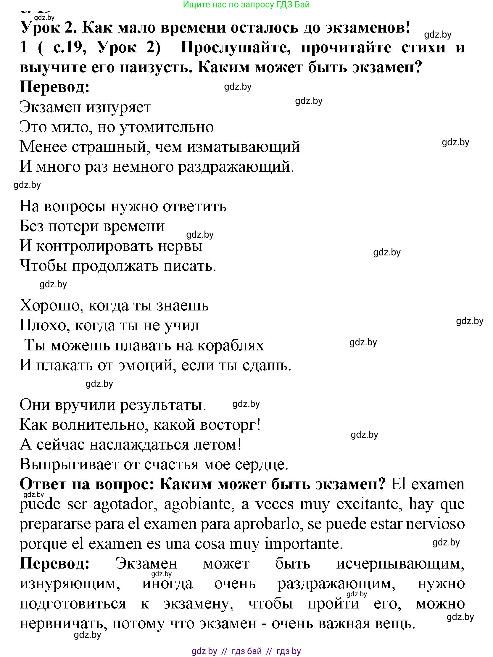 Испанский язык, 9 класс Учебник, авторы: Цыбулева Татьяна Эдуардовна, Пушкина Ольга Александровна, издательство Издательский центр БГУ, Минск, 2017, страница 19, номер 1, Решение
