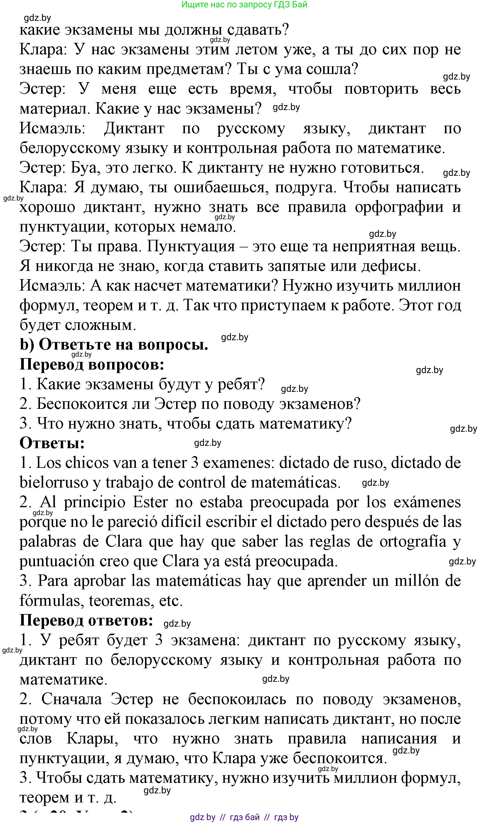 Испанский язык, 9 класс Учебник, авторы: Цыбулева Татьяна Эдуардовна, Пушкина Ольга Александровна, издательство Издательский центр БГУ, Минск, 2017, страница 20, номер 2, Решение (продолжение 2)
