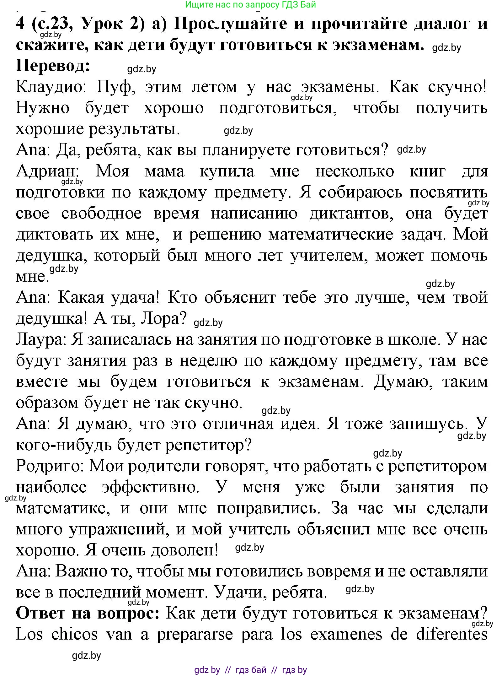 Испанский язык, 9 класс Учебник, авторы: Цыбулева Татьяна Эдуардовна, Пушкина Ольга Александровна, издательство Издательский центр БГУ, Минск, 2017, страница 23, номер 4, Решение