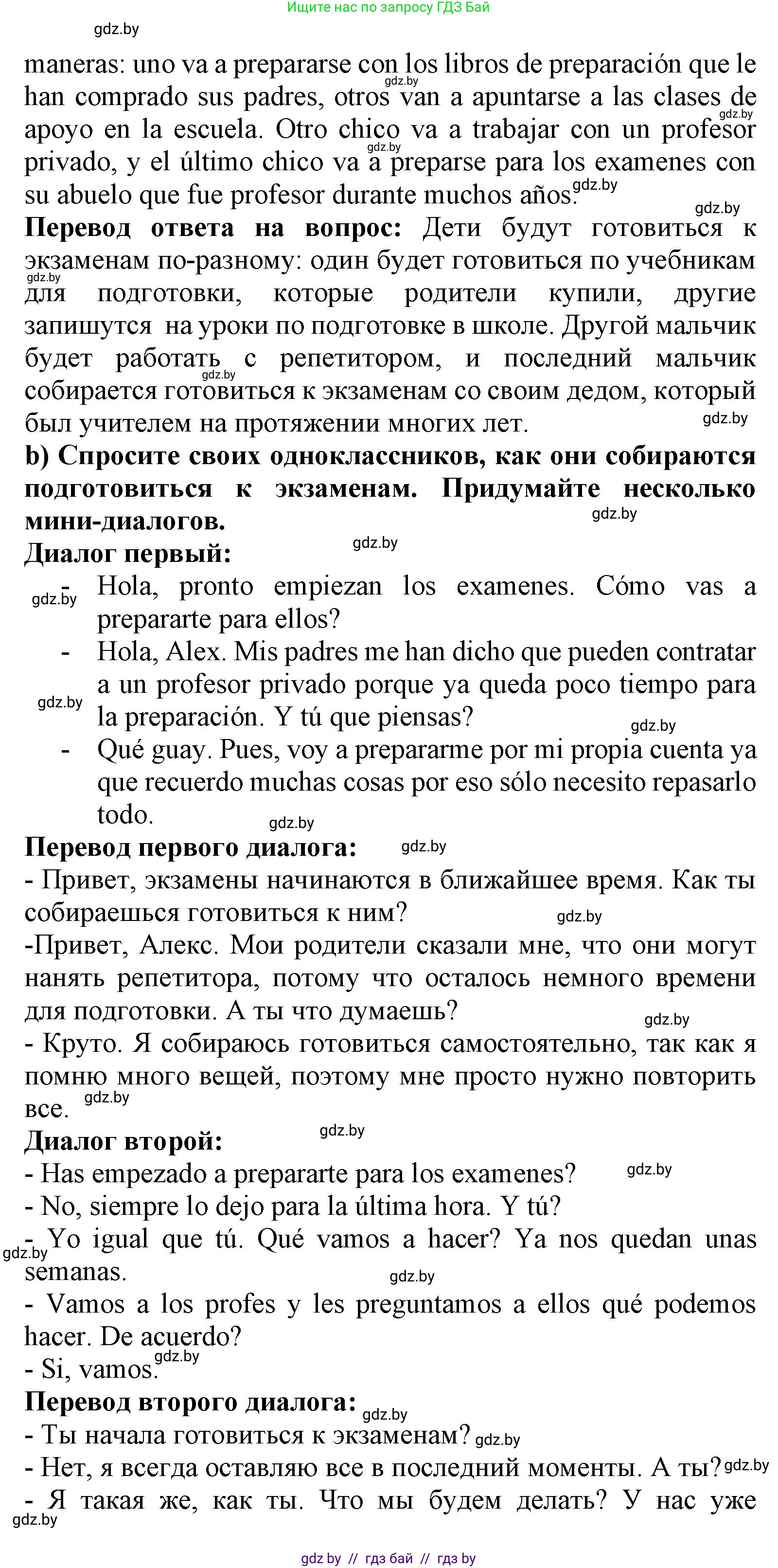 Испанский язык, 9 класс Учебник, авторы: Цыбулева Татьяна Эдуардовна, Пушкина Ольга Александровна, издательство Издательский центр БГУ, Минск, 2017, страница 23, номер 4, Решение (продолжение 2)