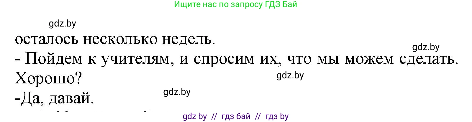 Испанский язык, 9 класс Учебник, авторы: Цыбулева Татьяна Эдуардовна, Пушкина Ольга Александровна, издательство Издательский центр БГУ, Минск, 2017, страница 23, номер 4, Решение (продолжение 3)