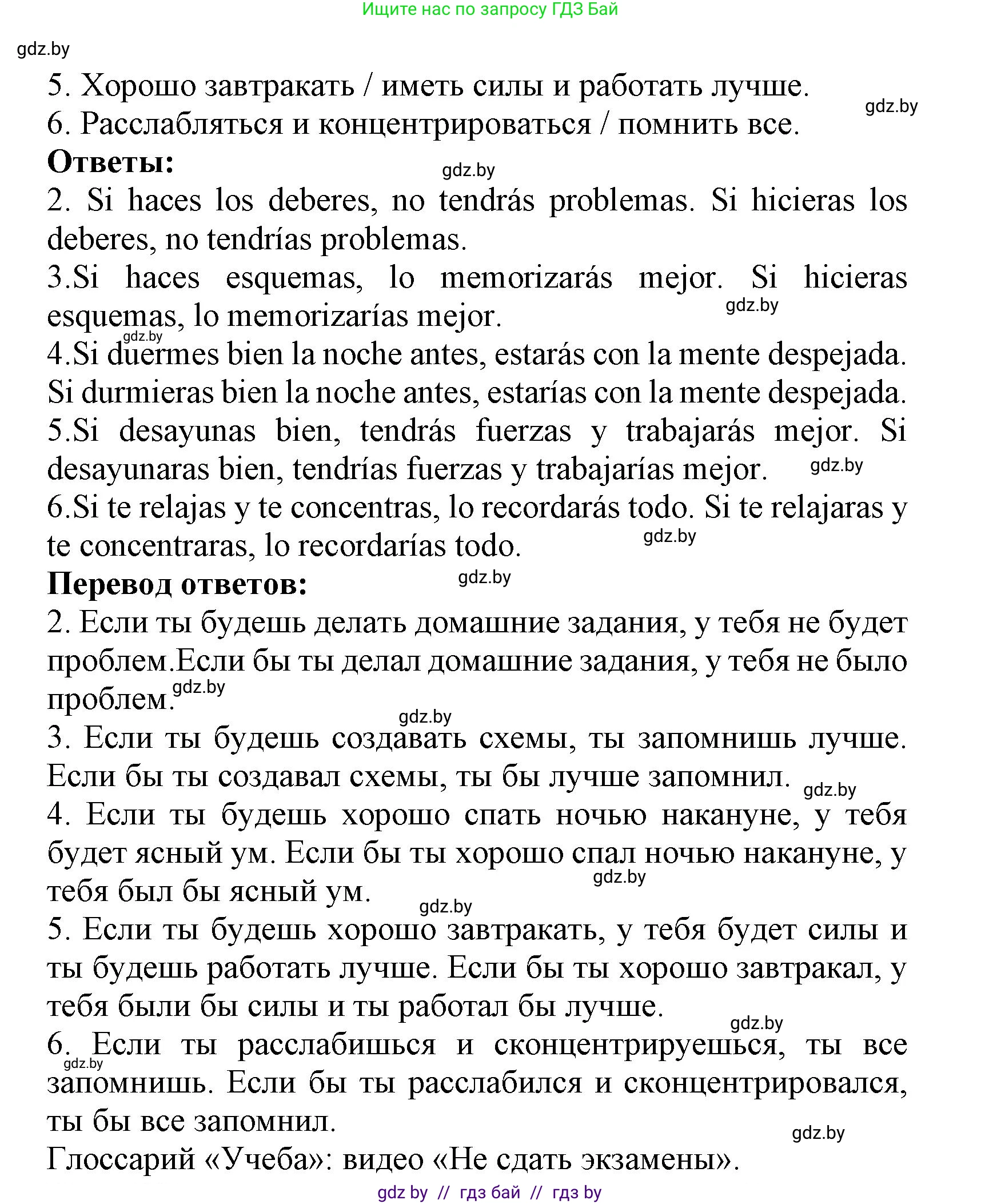Испанский язык, 9 класс Учебник, авторы: Цыбулева Татьяна Эдуардовна, Пушкина Ольга Александровна, издательство Издательский центр БГУ, Минск, 2017, страница 24, номер 6, Решение (продолжение 2)