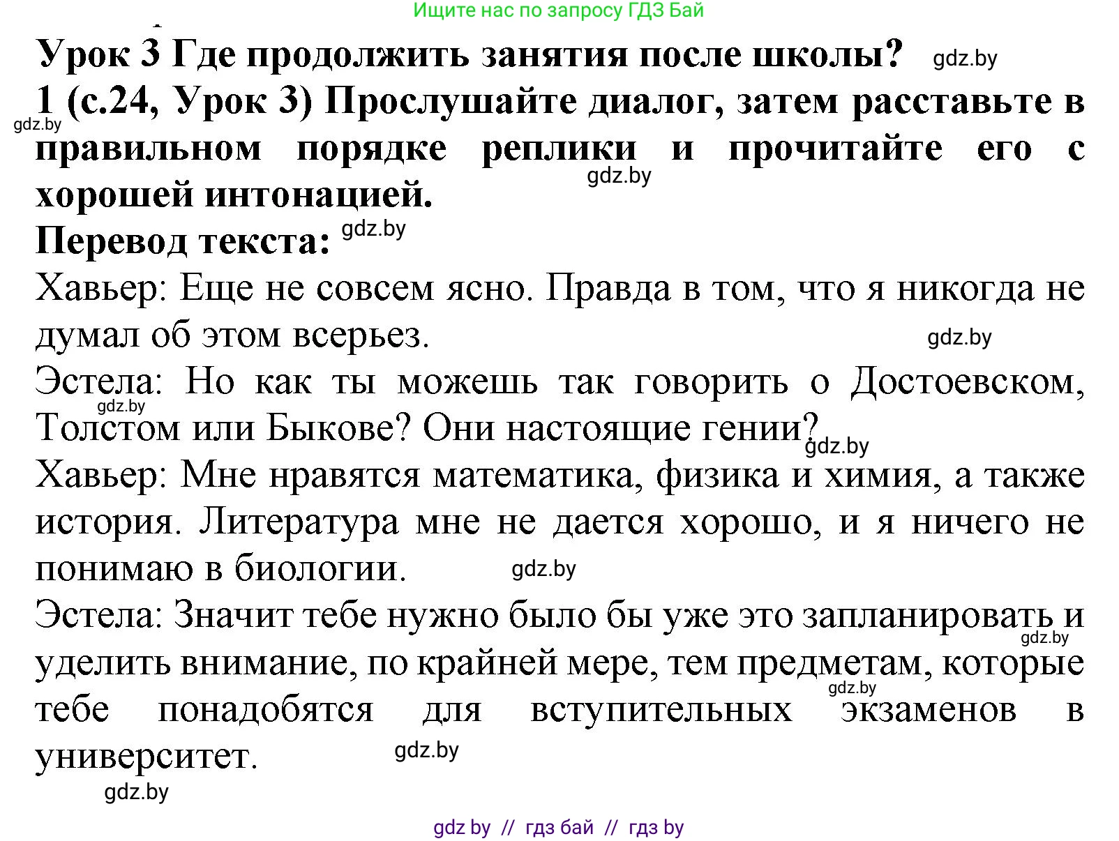 Испанский язык, 9 класс Учебник, авторы: Цыбулева Татьяна Эдуардовна, Пушкина Ольга Александровна, издательство Издательский центр БГУ, Минск, 2017, страница 24, номер 1, Решение