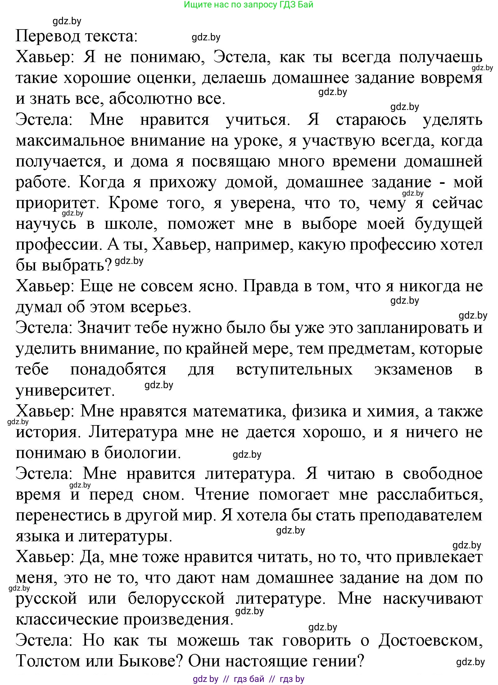 Испанский язык, 9 класс Учебник, авторы: Цыбулева Татьяна Эдуардовна, Пушкина Ольга Александровна, издательство Издательский центр БГУ, Минск, 2017, страница 24, номер 1, Решение (продолжение 3)