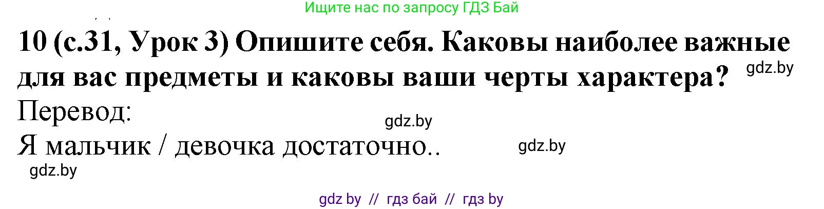Испанский язык, 9 класс Учебник, авторы: Цыбулева Татьяна Эдуардовна, Пушкина Ольга Александровна, издательство Издательский центр БГУ, Минск, 2017, страница 31, номер 10, Решение