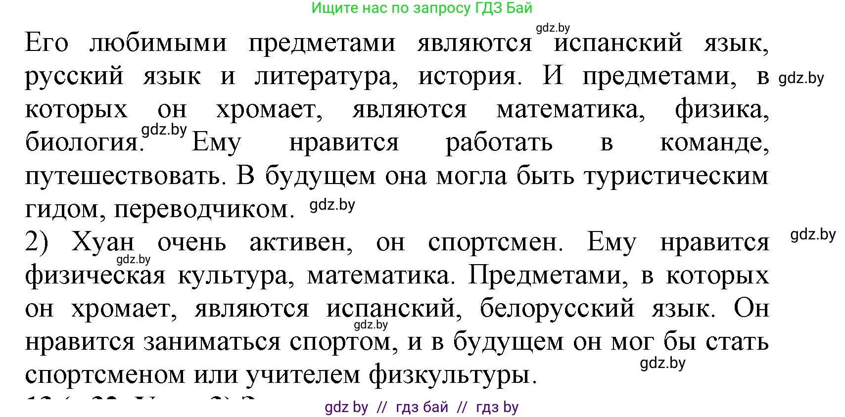 Испанский язык, 9 класс Учебник, авторы: Цыбулева Татьяна Эдуардовна, Пушкина Ольга Александровна, издательство Издательский центр БГУ, Минск, 2017, страница 32, номер 12, Решение (продолжение 3)