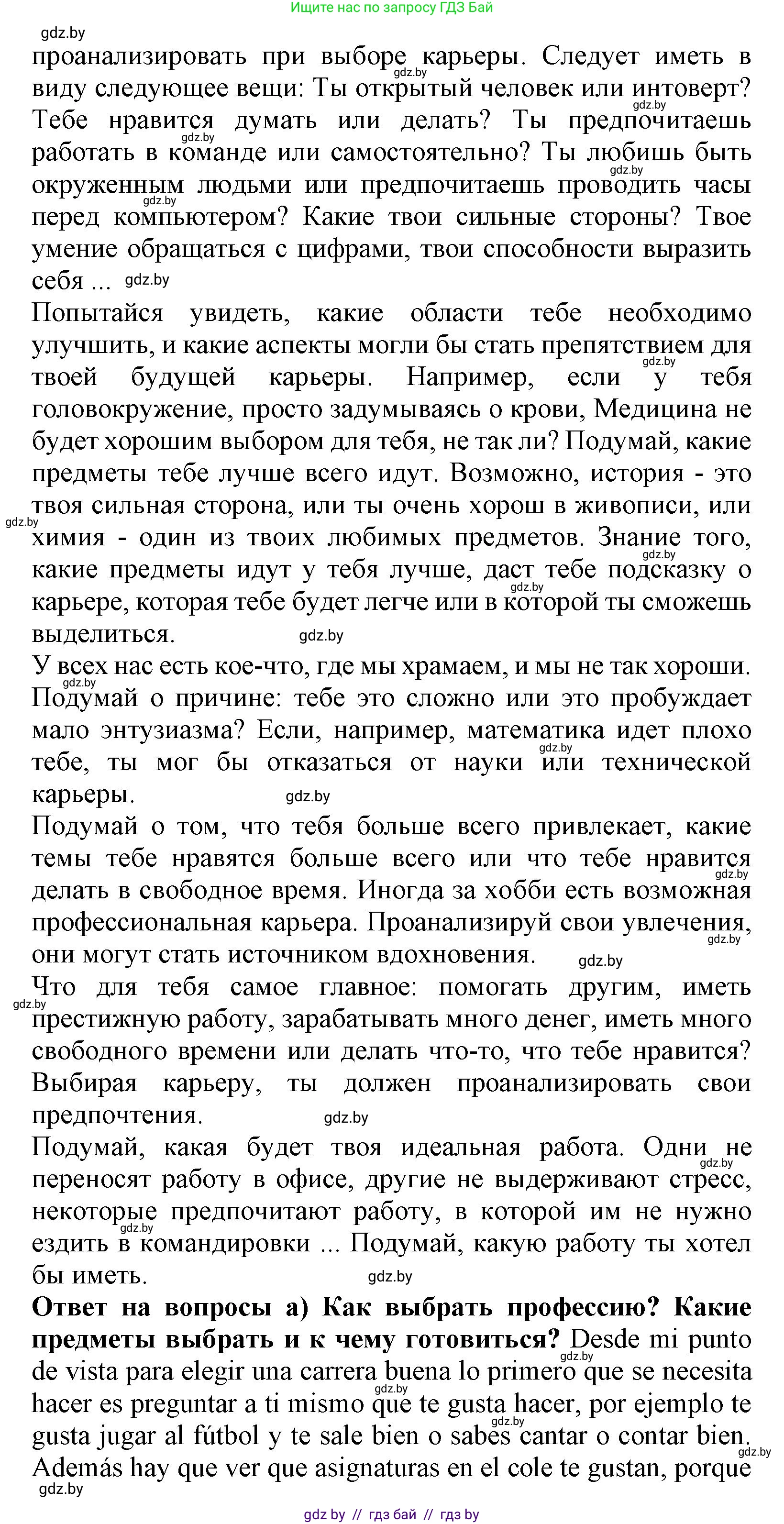 Испанский язык, 9 класс Учебник, авторы: Цыбулева Татьяна Эдуардовна, Пушкина Ольга Александровна, издательство Издательский центр БГУ, Минск, 2017, страница 25, номер 2, Решение (продолжение 2)