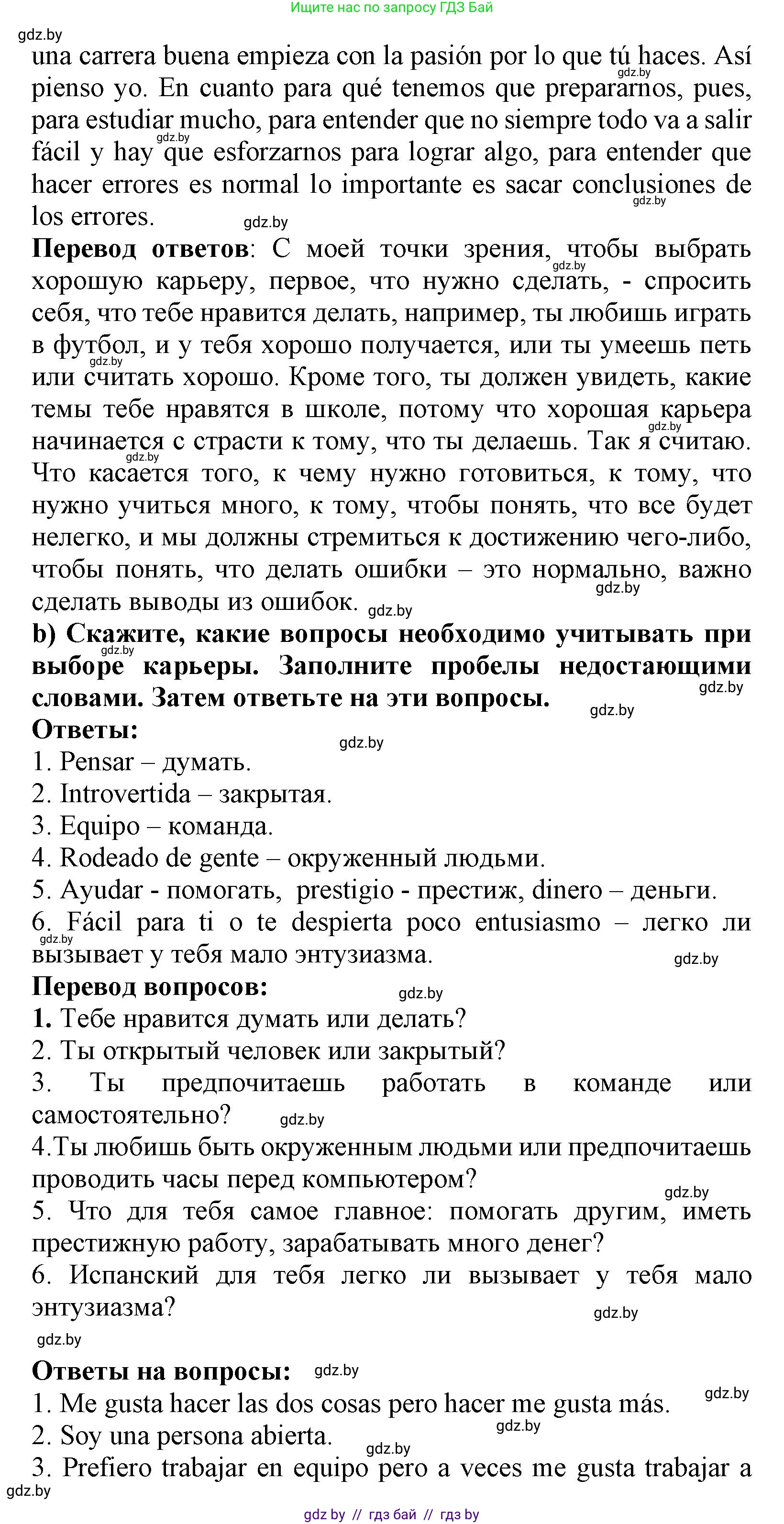Испанский язык, 9 класс Учебник, авторы: Цыбулева Татьяна Эдуардовна, Пушкина Ольга Александровна, издательство Издательский центр БГУ, Минск, 2017, страница 25, номер 2, Решение (продолжение 3)
