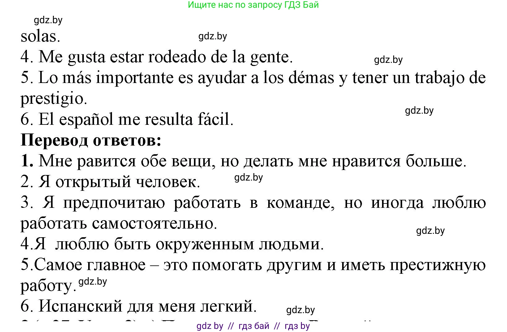Испанский язык, 9 класс Учебник, авторы: Цыбулева Татьяна Эдуардовна, Пушкина Ольга Александровна, издательство Издательский центр БГУ, Минск, 2017, страница 25, номер 2, Решение (продолжение 4)