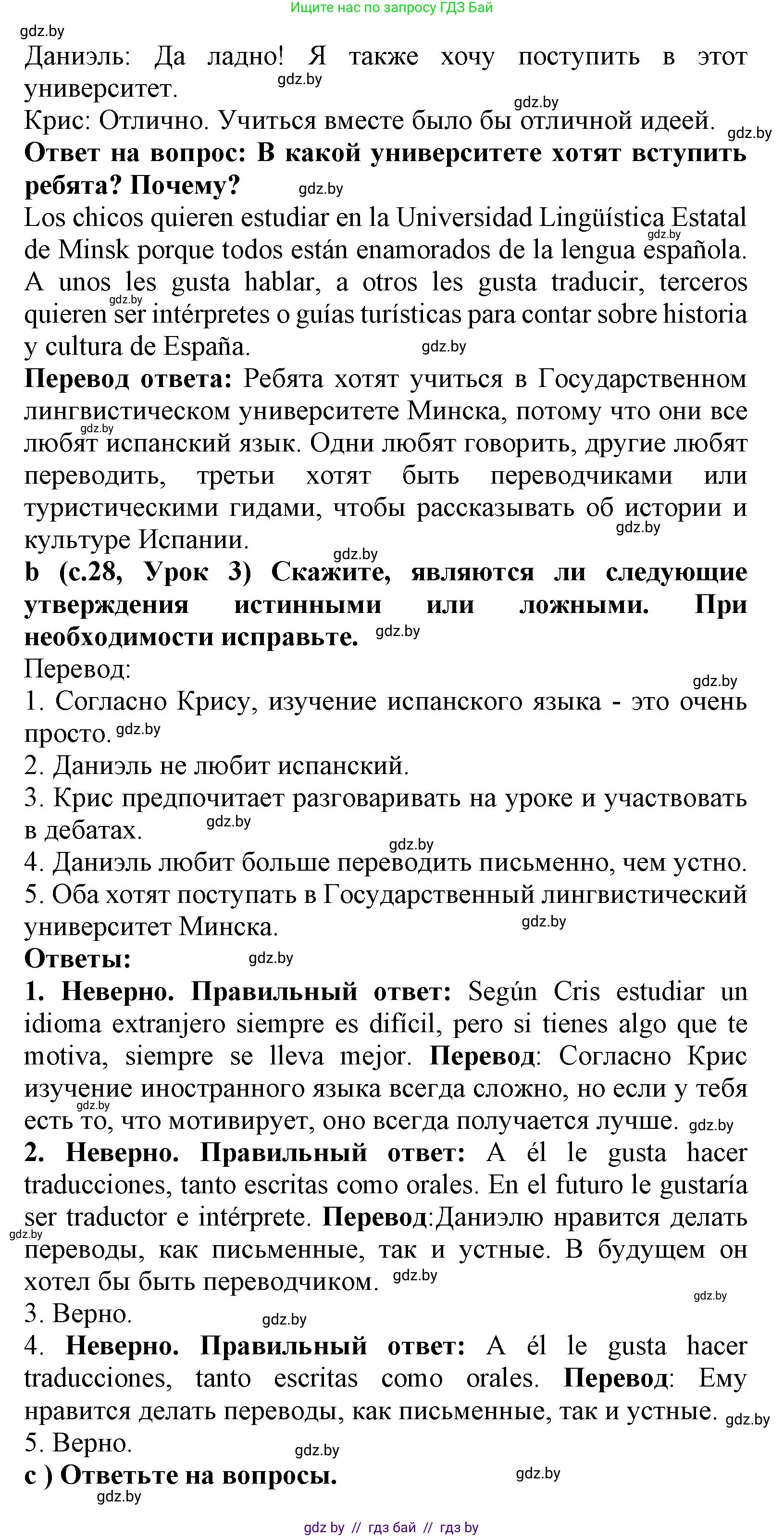Испанский язык, 9 класс Учебник, авторы: Цыбулева Татьяна Эдуардовна, Пушкина Ольга Александровна, издательство Издательский центр БГУ, Минск, 2017, страница 27, номер 3, Решение (продолжение 2)