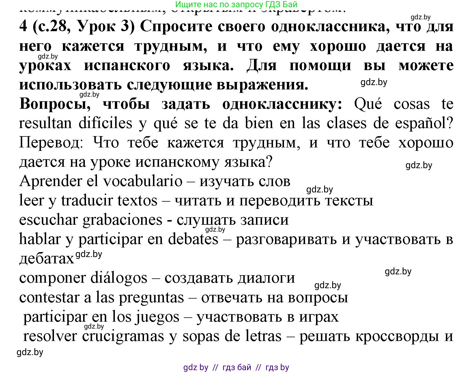 Испанский язык, 9 класс Учебник, авторы: Цыбулева Татьяна Эдуардовна, Пушкина Ольга Александровна, издательство Издательский центр БГУ, Минск, 2017, страница 28, номер 4, Решение