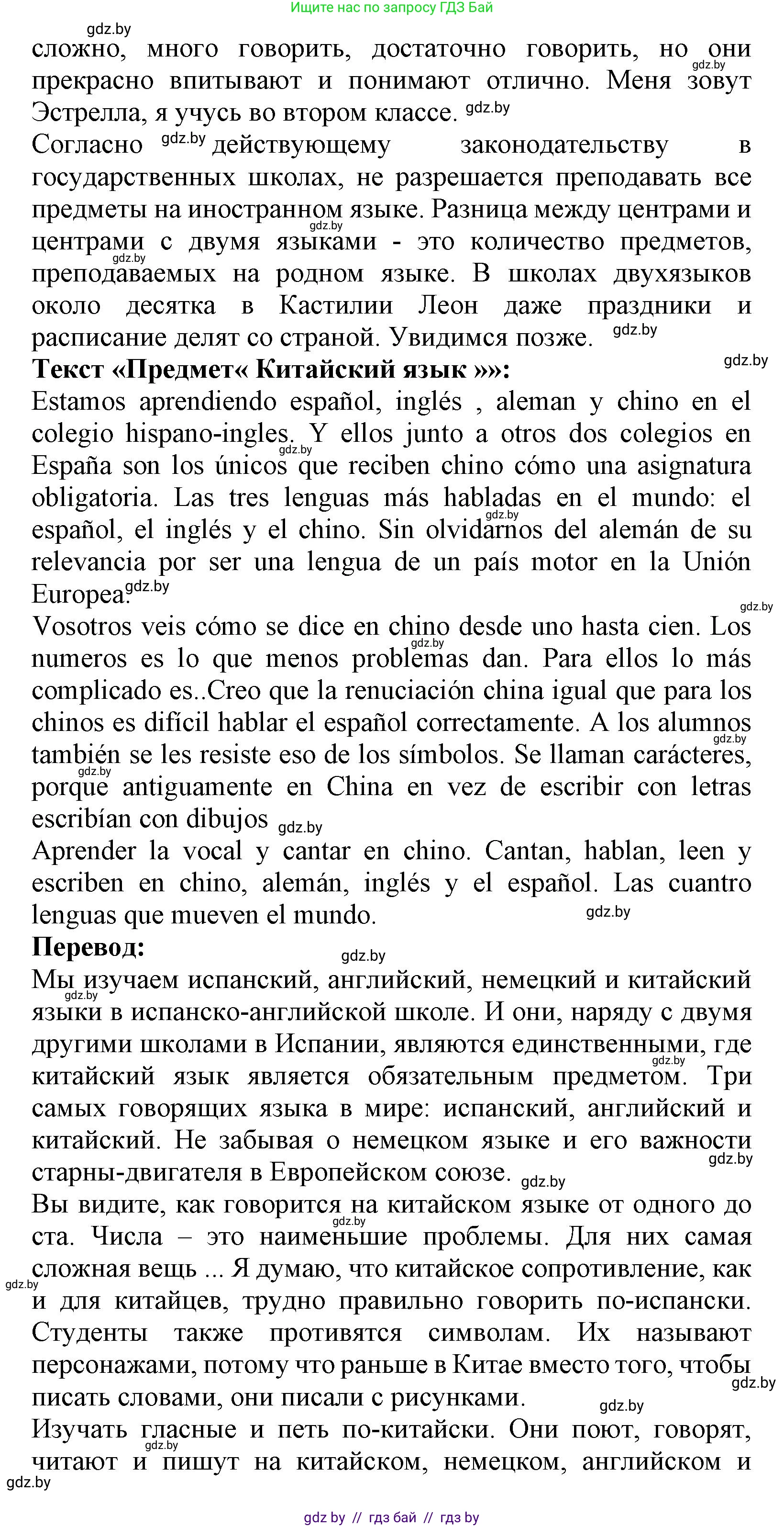 Испанский язык, 9 класс Учебник, авторы: Цыбулева Татьяна Эдуардовна, Пушкина Ольга Александровна, издательство Издательский центр БГУ, Минск, 2017, страница 28, номер 4, Решение (продолжение 3)