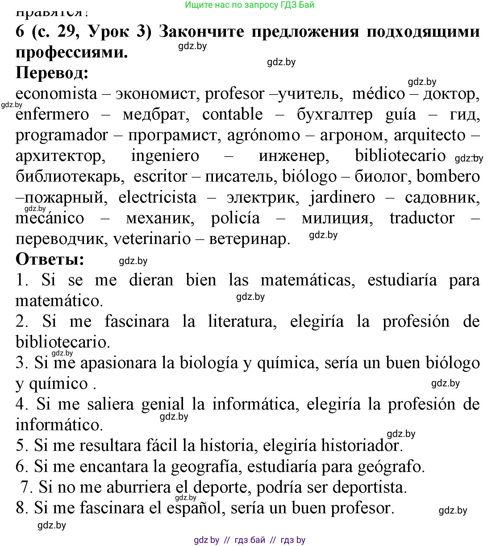 Испанский язык, 9 класс Учебник, авторы: Цыбулева Татьяна Эдуардовна, Пушкина Ольга Александровна, издательство Издательский центр БГУ, Минск, 2017, страница 29, номер 6, Решение