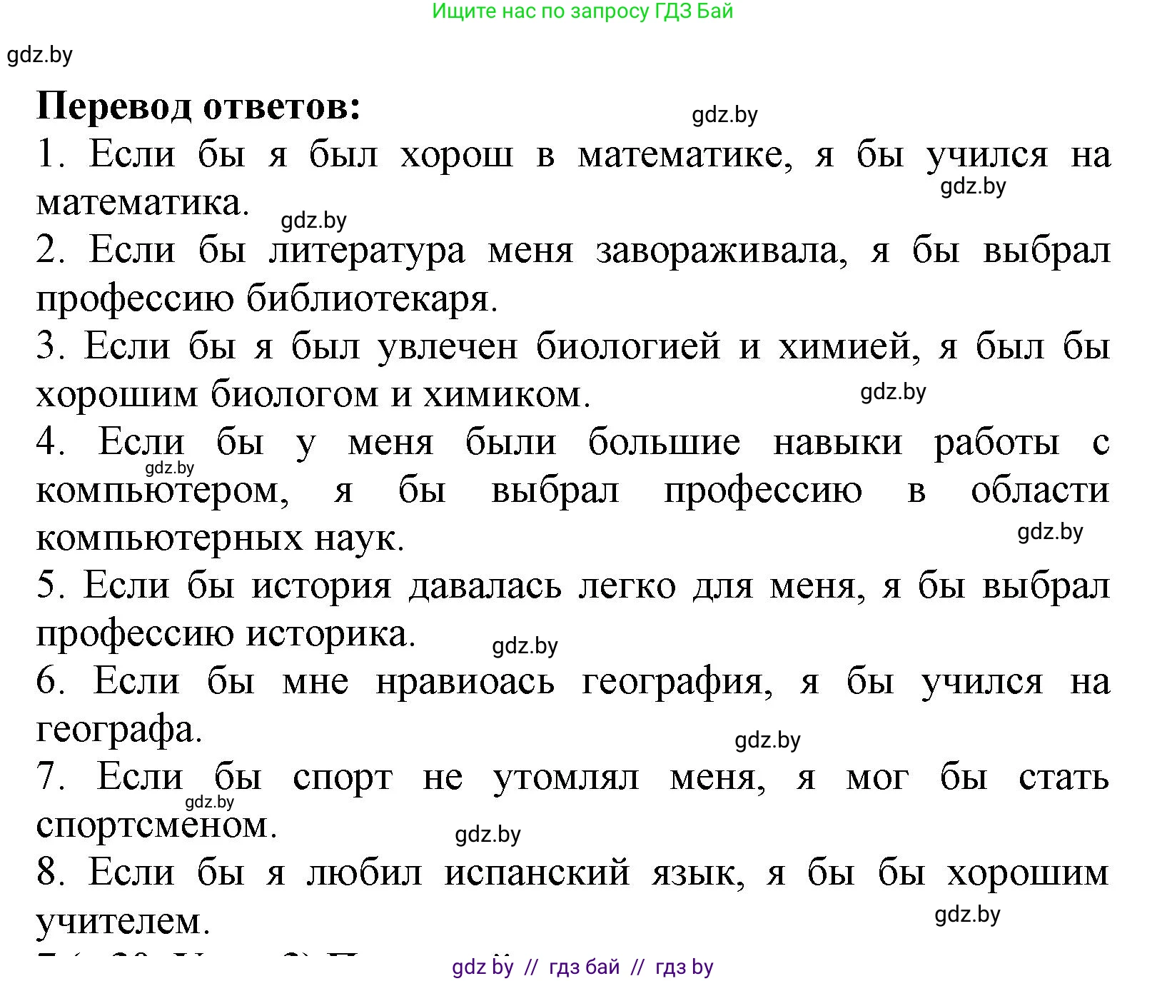 Испанский язык, 9 класс Учебник, авторы: Цыбулева Татьяна Эдуардовна, Пушкина Ольга Александровна, издательство Издательский центр БГУ, Минск, 2017, страница 29, номер 6, Решение (продолжение 2)