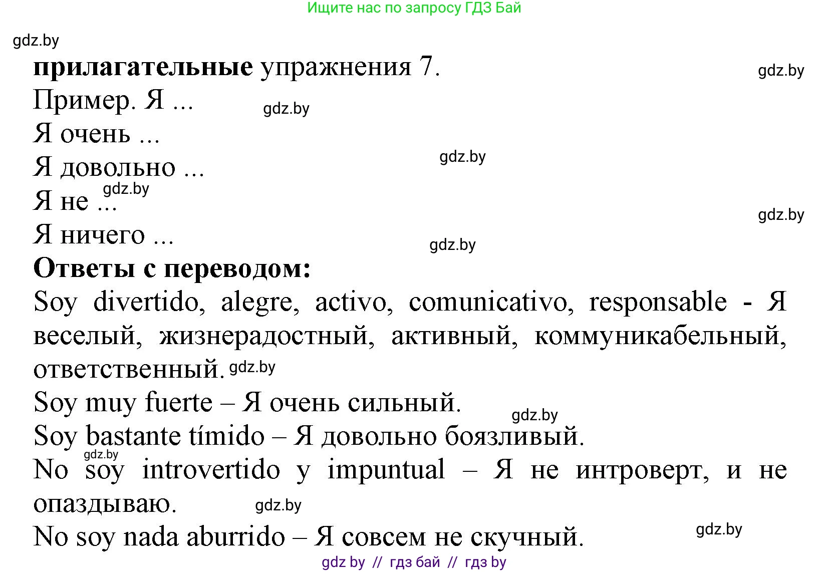 Испанский язык, 9 класс Учебник, авторы: Цыбулева Татьяна Эдуардовна, Пушкина Ольга Александровна, издательство Издательский центр БГУ, Минск, 2017, страница 30, номер 8, Решение (продолжение 2)