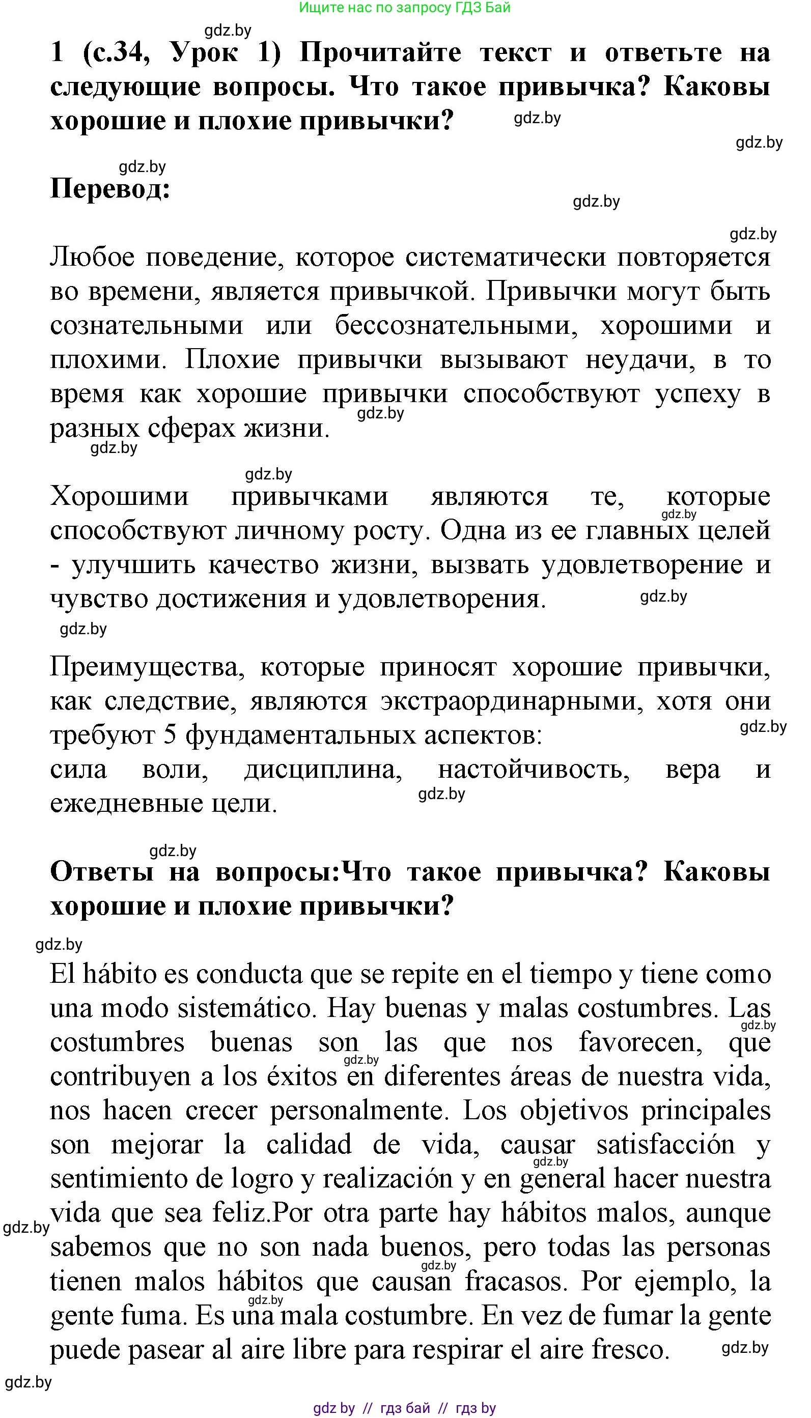 Испанский язык, 9 класс Учебник, авторы: Цыбулева Татьяна Эдуардовна, Пушкина Ольга Александровна, издательство Издательский центр БГУ, Минск, 2017, страница 34, номер 1, Решение