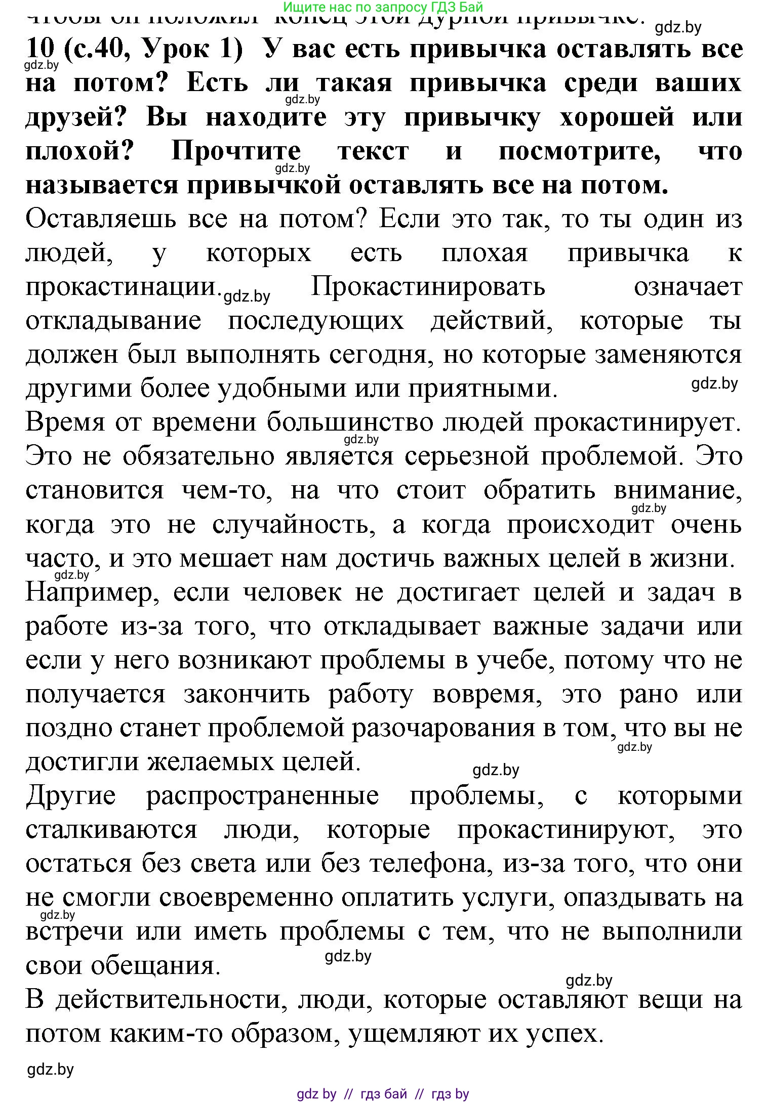 Испанский язык, 9 класс Учебник, авторы: Цыбулева Татьяна Эдуардовна, Пушкина Ольга Александровна, издательство Издательский центр БГУ, Минск, 2017, страница 40, номер 10, Решение