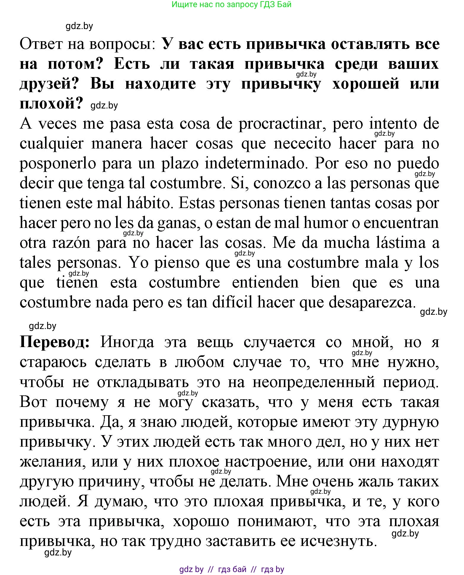 Испанский язык, 9 класс Учебник, авторы: Цыбулева Татьяна Эдуардовна, Пушкина Ольга Александровна, издательство Издательский центр БГУ, Минск, 2017, страница 40, номер 10, Решение (продолжение 2)
