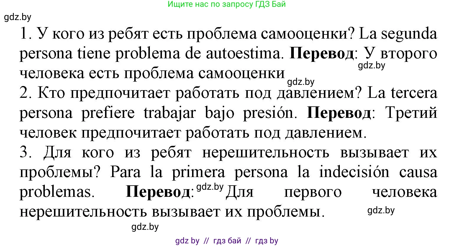 Испанский язык, 9 класс Учебник, авторы: Цыбулева Татьяна Эдуардовна, Пушкина Ольга Александровна, издательство Издательский центр БГУ, Минск, 2017, страница 40, номер 11, Решение (продолжение 3)