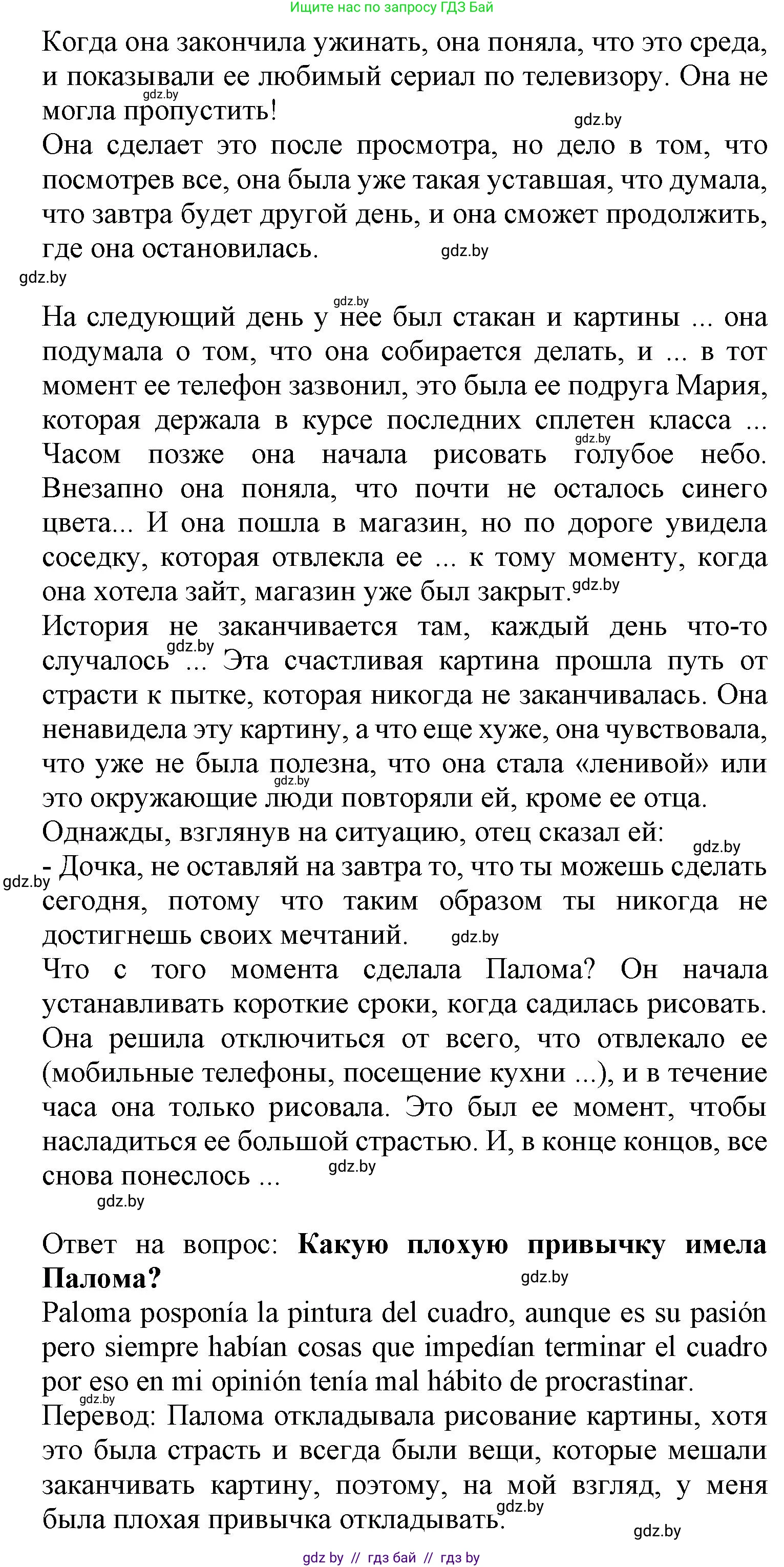 Испанский язык, 9 класс Учебник, авторы: Цыбулева Татьяна Эдуардовна, Пушкина Ольга Александровна, издательство Издательский центр БГУ, Минск, 2017, страница 41, номер 12, Решение (продолжение 2)