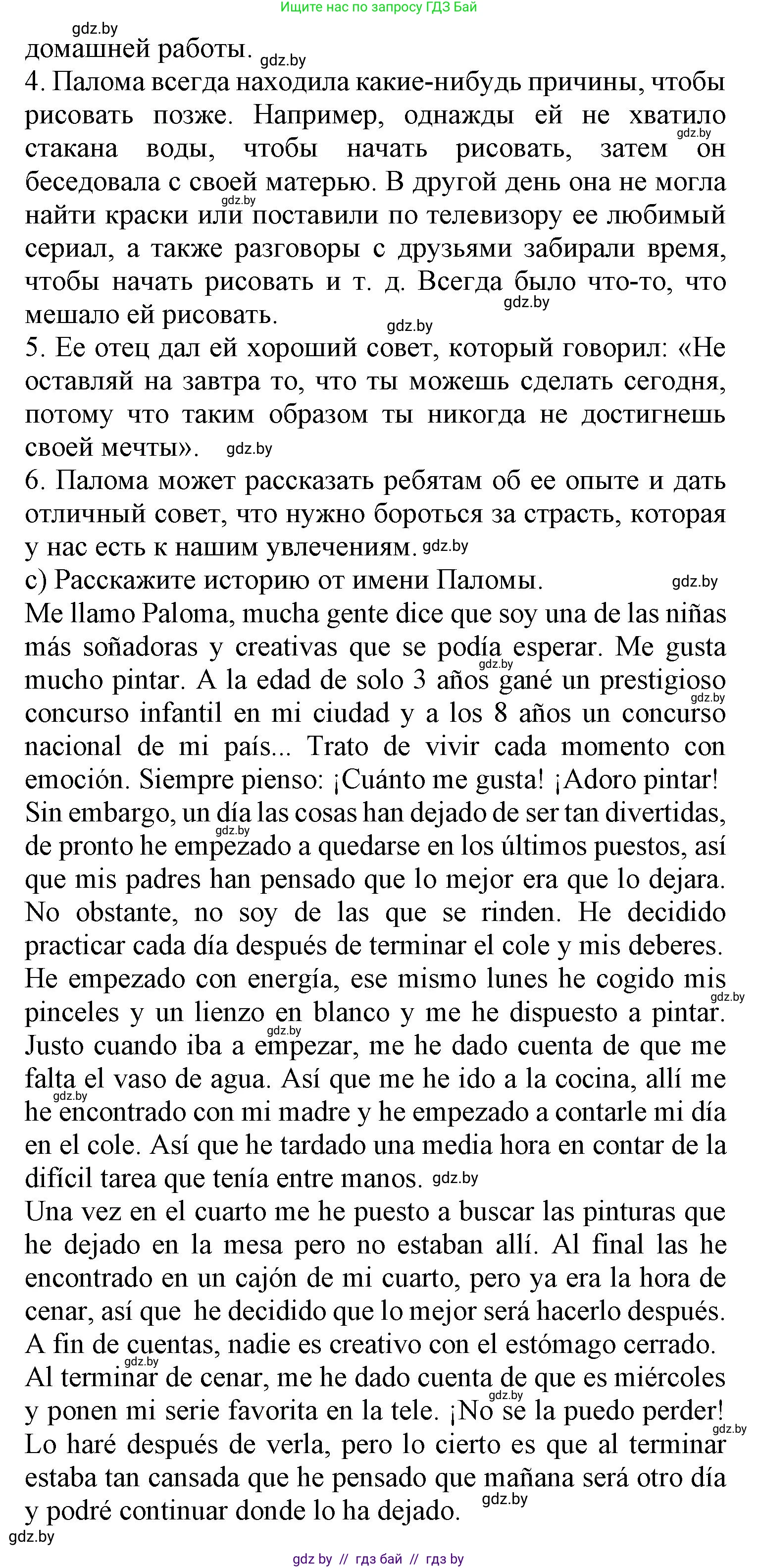 Испанский язык, 9 класс Учебник, авторы: Цыбулева Татьяна Эдуардовна, Пушкина Ольга Александровна, издательство Издательский центр БГУ, Минск, 2017, страница 41, номер 12, Решение (продолжение 4)