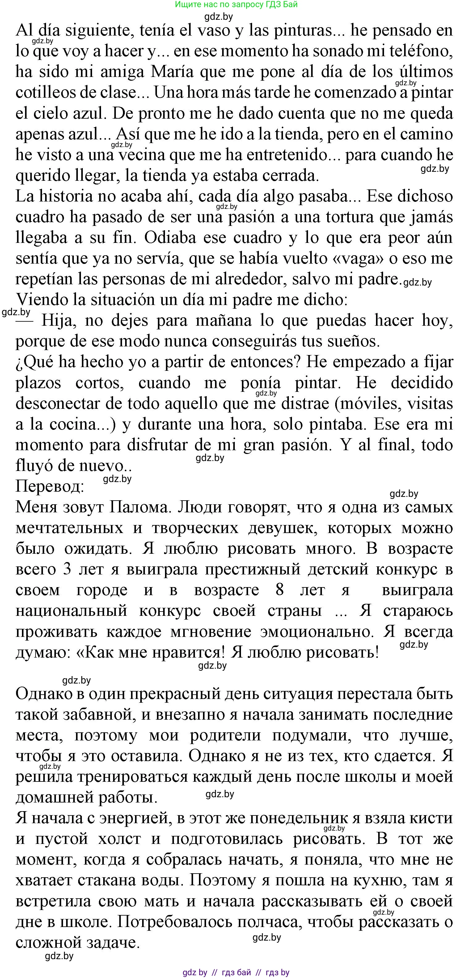 Испанский язык, 9 класс Учебник, авторы: Цыбулева Татьяна Эдуардовна, Пушкина Ольга Александровна, издательство Издательский центр БГУ, Минск, 2017, страница 41, номер 12, Решение (продолжение 5)