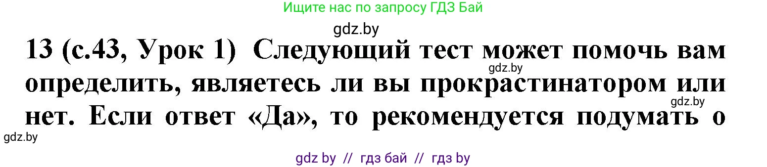 Испанский язык, 9 класс Учебник, авторы: Цыбулева Татьяна Эдуардовна, Пушкина Ольга Александровна, издательство Издательский центр БГУ, Минск, 2017, страница 43, номер 13, Решение