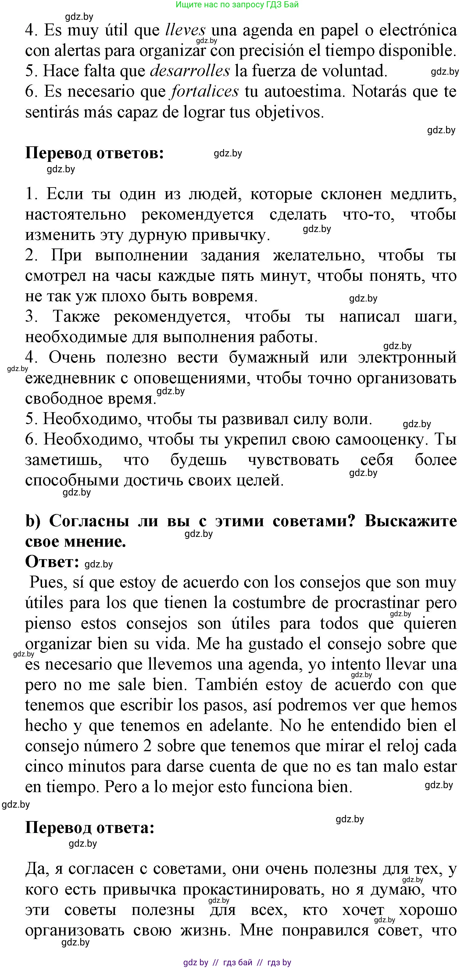 Испанский язык, 9 класс Учебник, авторы: Цыбулева Татьяна Эдуардовна, Пушкина Ольга Александровна, издательство Издательский центр БГУ, Минск, 2017, страница 45, номер 15, Решение (продолжение 2)