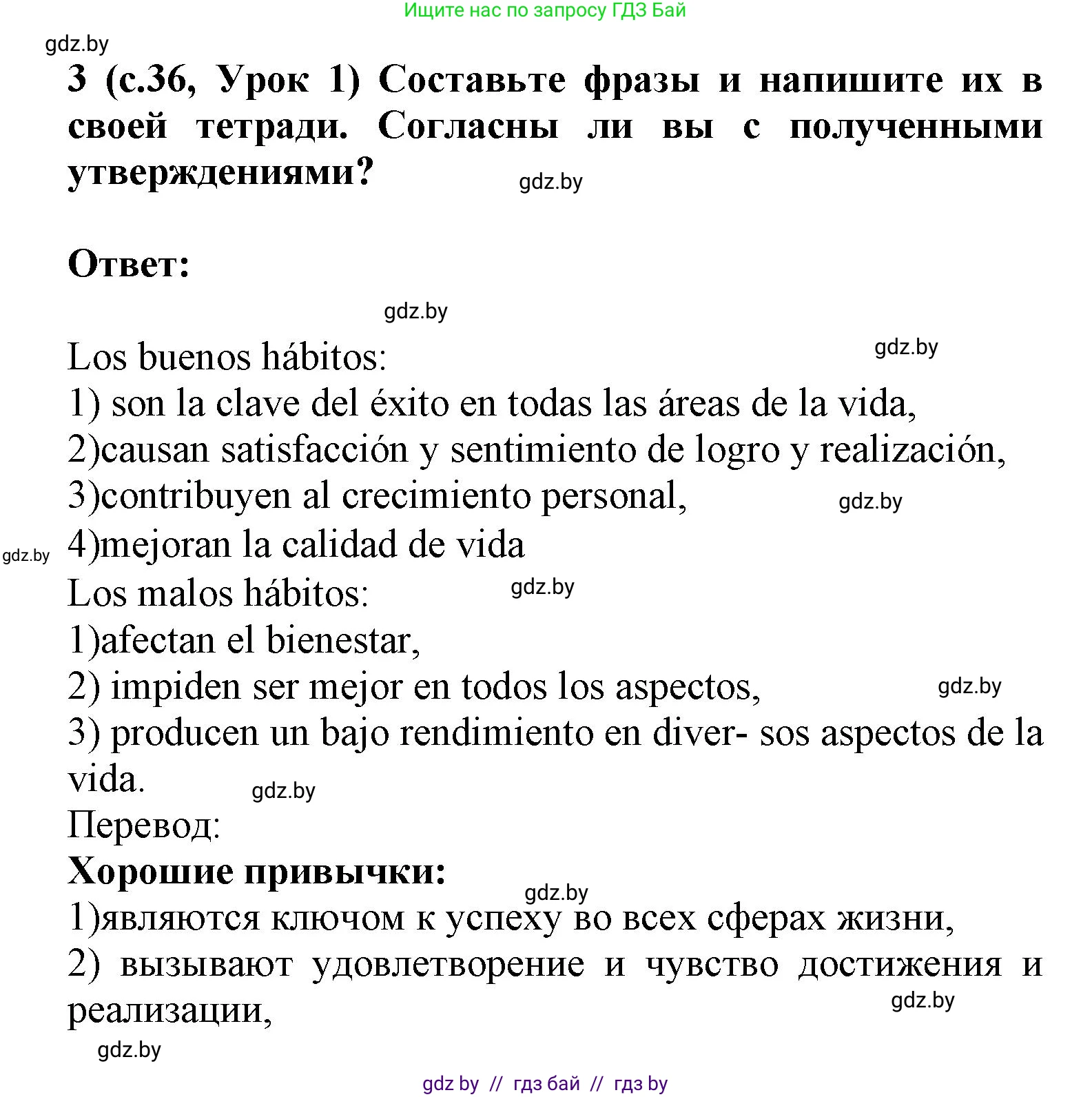 Испанский язык, 9 класс Учебник, авторы: Цыбулева Татьяна Эдуардовна, Пушкина Ольга Александровна, издательство Издательский центр БГУ, Минск, 2017, страница 36, номер 3, Решение