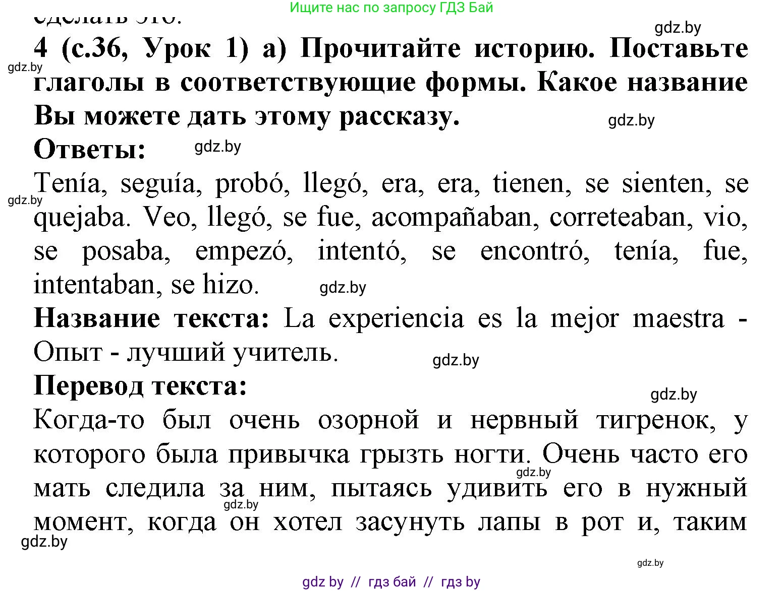 Испанский язык, 9 класс Учебник, авторы: Цыбулева Татьяна Эдуардовна, Пушкина Ольга Александровна, издательство Издательский центр БГУ, Минск, 2017, страница 36, номер 4, Решение