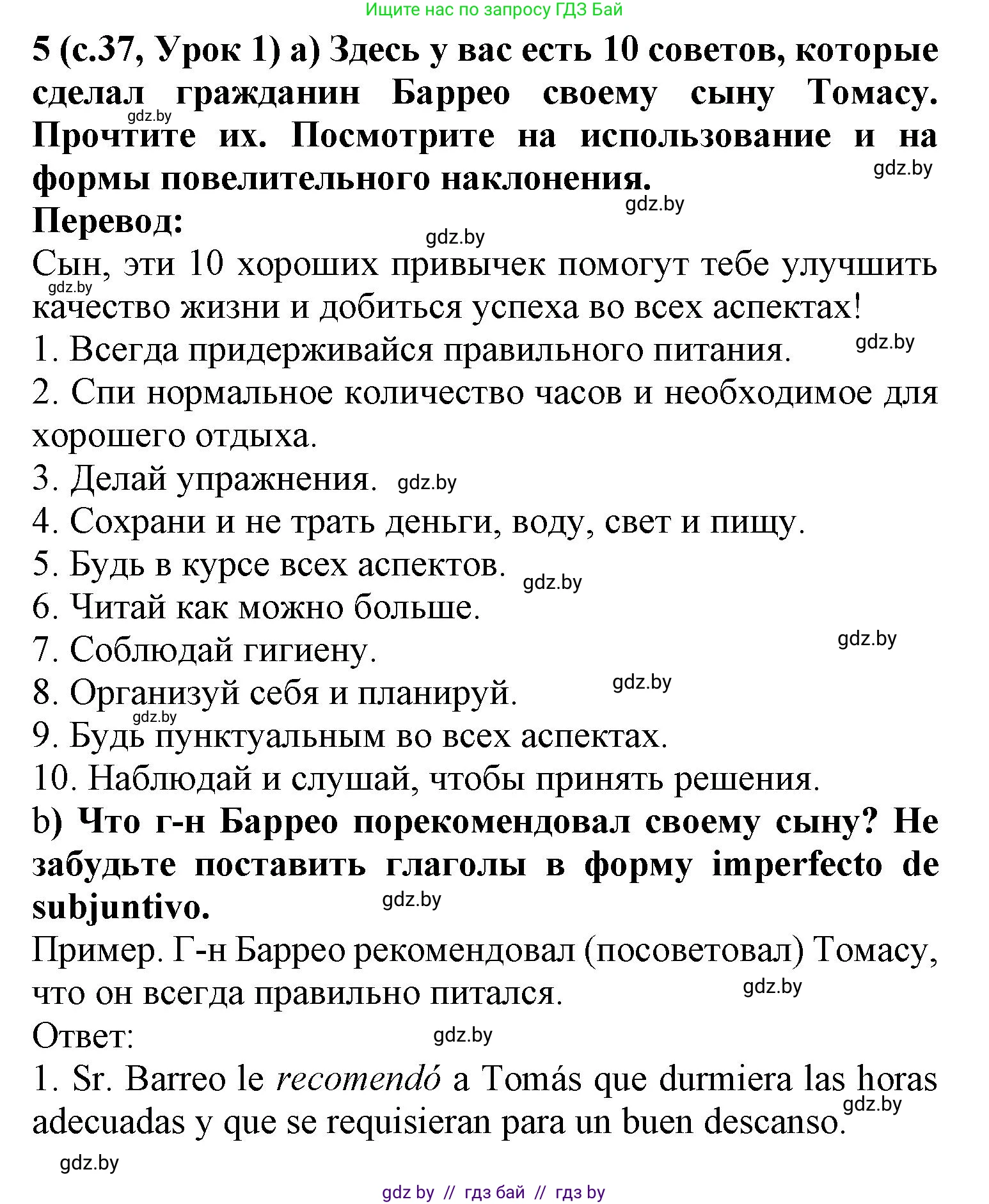 Испанский язык, 9 класс Учебник, авторы: Цыбулева Татьяна Эдуардовна, Пушкина Ольга Александровна, издательство Издательский центр БГУ, Минск, 2017, страница 37, номер 5, Решение