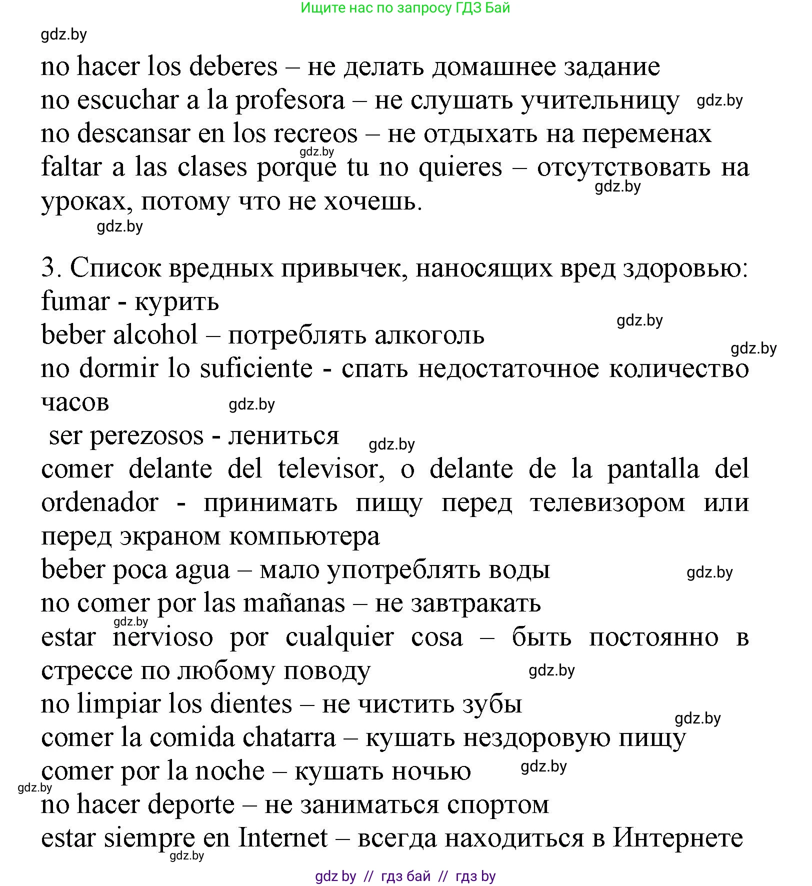 Испанский язык, 9 класс Учебник, авторы: Цыбулева Татьяна Эдуардовна, Пушкина Ольга Александровна, издательство Издательский центр БГУ, Минск, 2017, страница 39, номер 8, Решение (продолжение 2)