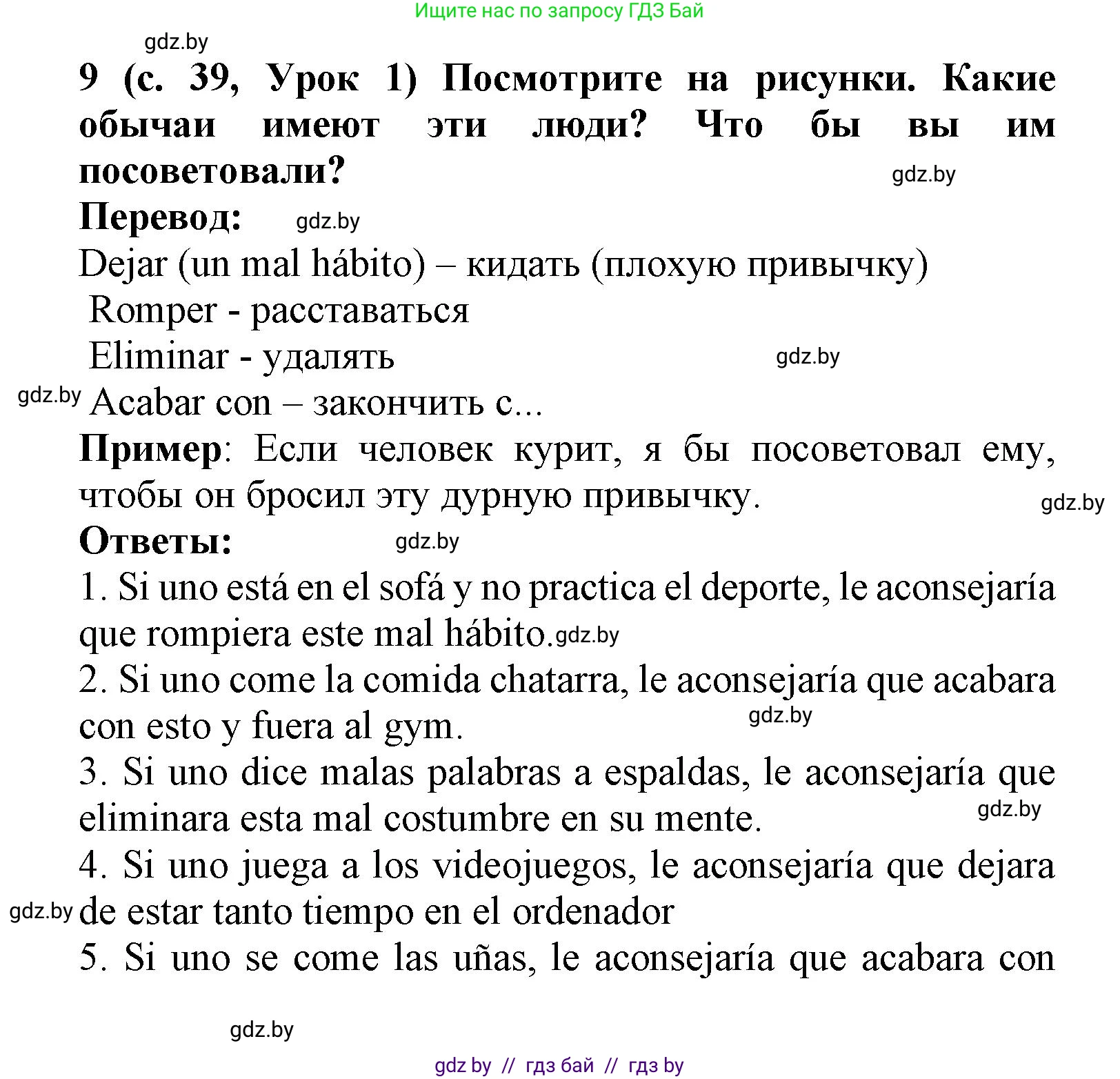 Испанский язык, 9 класс Учебник, авторы: Цыбулева Татьяна Эдуардовна, Пушкина Ольга Александровна, издательство Издательский центр БГУ, Минск, 2017, страница 39, номер 9, Решение