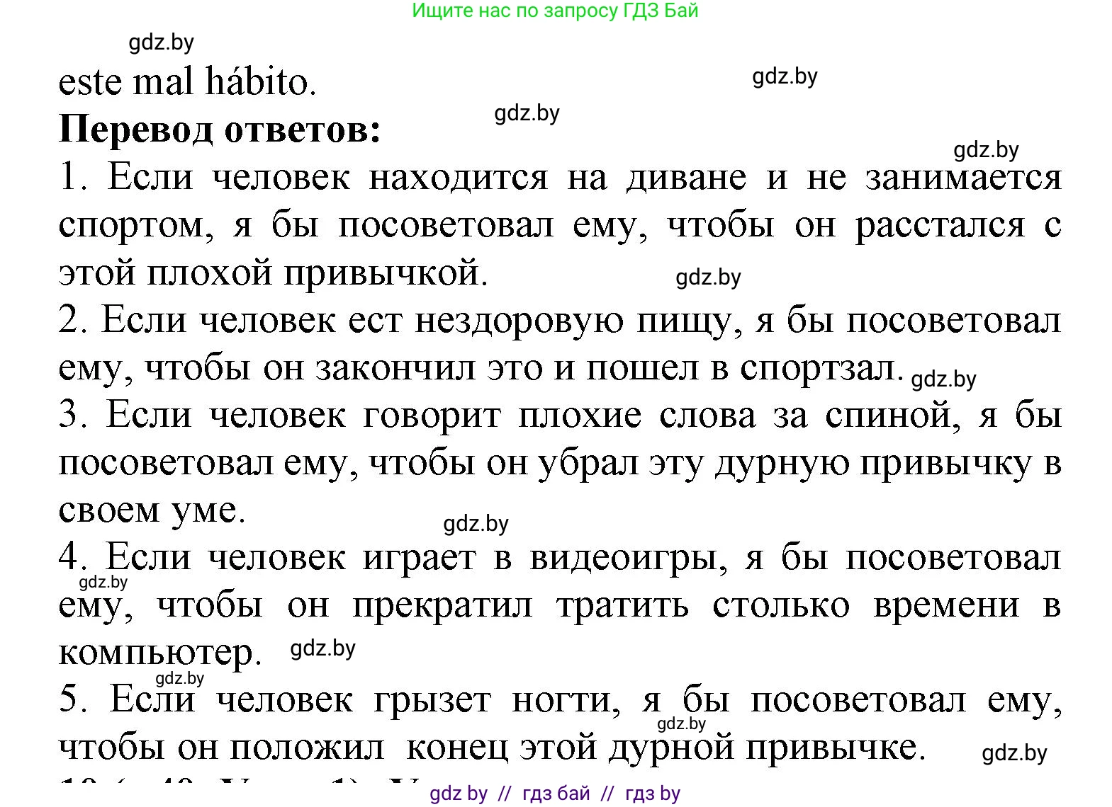 Испанский язык, 9 класс Учебник, авторы: Цыбулева Татьяна Эдуардовна, Пушкина Ольга Александровна, издательство Издательский центр БГУ, Минск, 2017, страница 39, номер 9, Решение (продолжение 2)