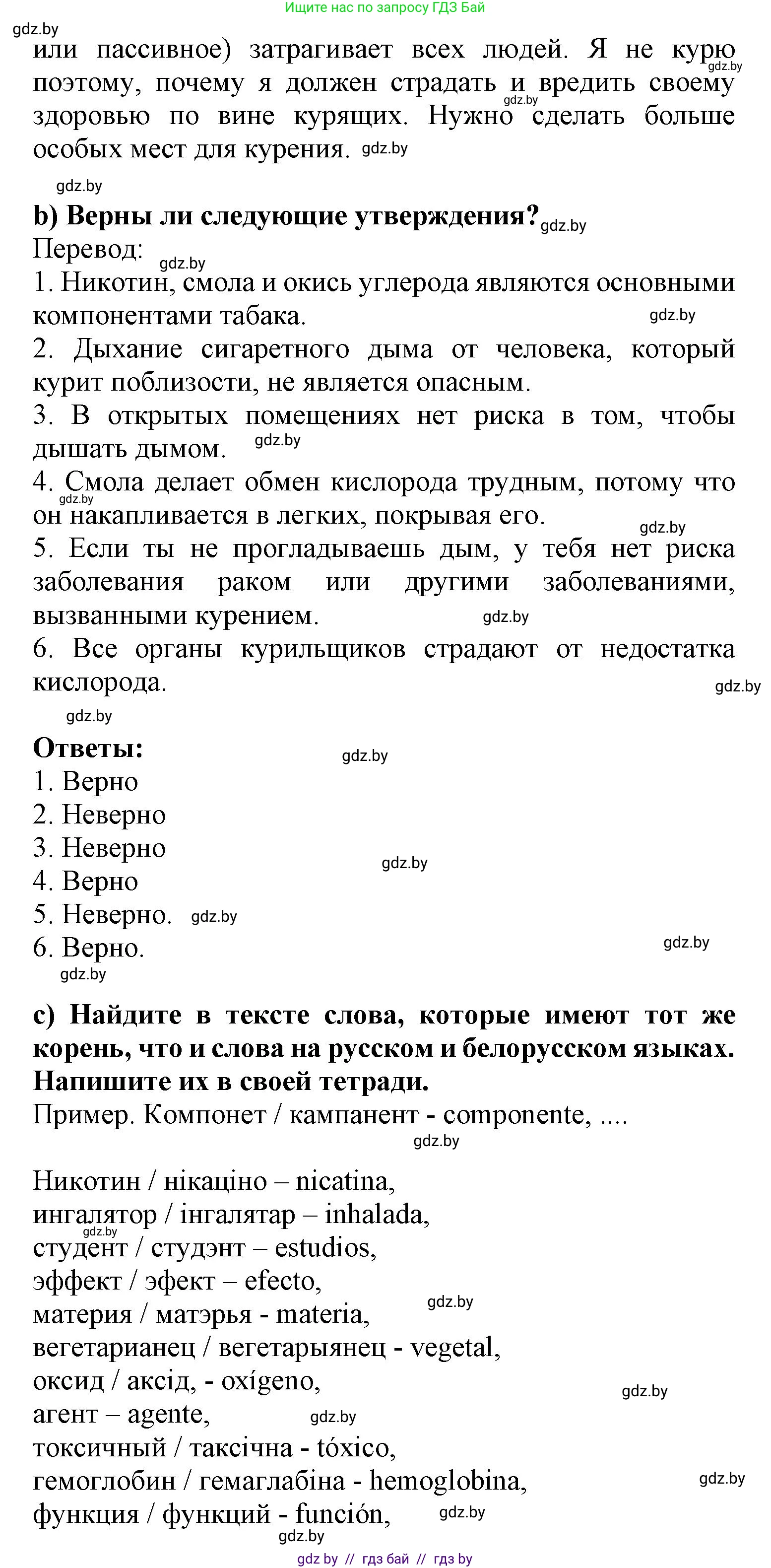 Испанский язык, 9 класс Учебник, авторы: Цыбулева Татьяна Эдуардовна, Пушкина Ольга Александровна, издательство Издательский центр БГУ, Минск, 2017, страница 47, номер 2, Решение (продолжение 3)