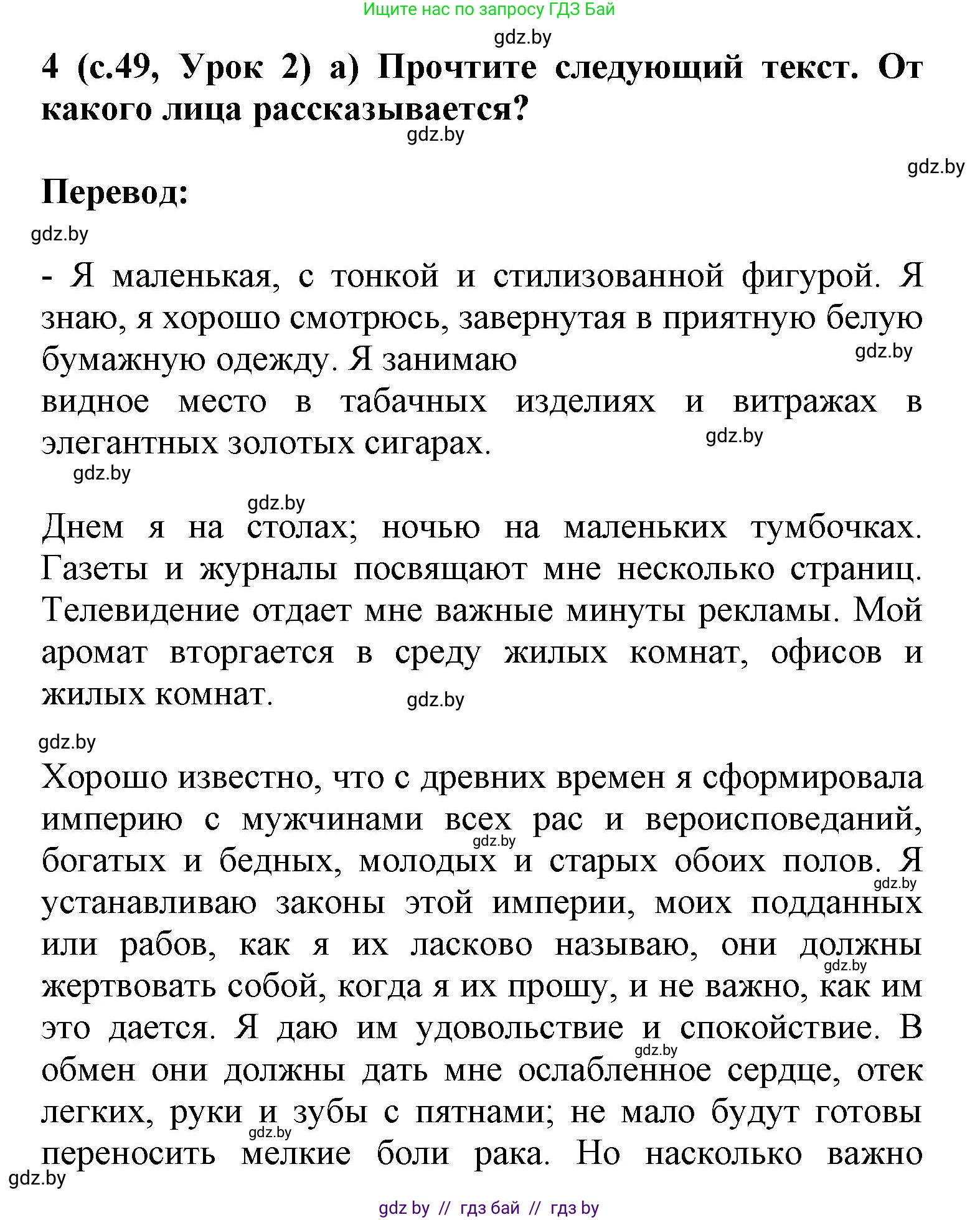 Испанский язык, 9 класс Учебник, авторы: Цыбулева Татьяна Эдуардовна, Пушкина Ольга Александровна, издательство Издательский центр БГУ, Минск, 2017, страница 49, номер 4, Решение