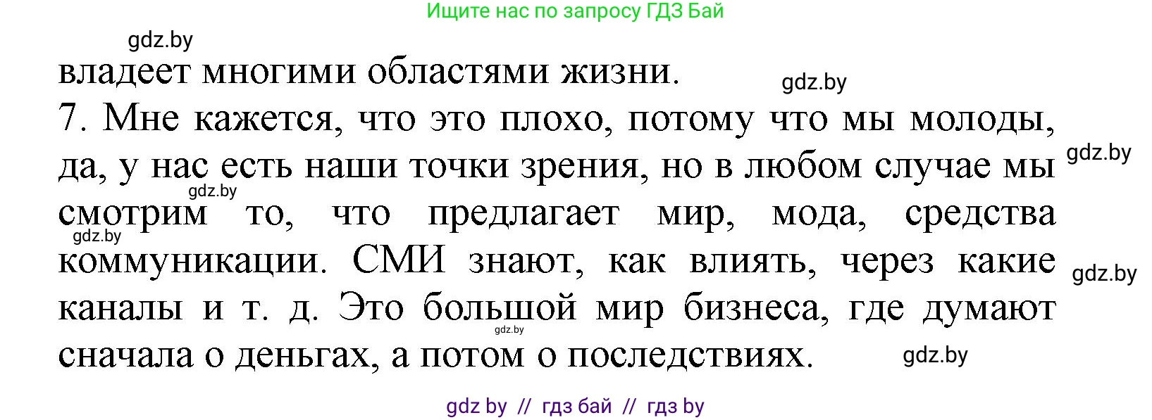 Испанский язык, 9 класс Учебник, авторы: Цыбулева Татьяна Эдуардовна, Пушкина Ольга Александровна, издательство Издательский центр БГУ, Минск, 2017, страница 49, номер 4, Решение (продолжение 4)