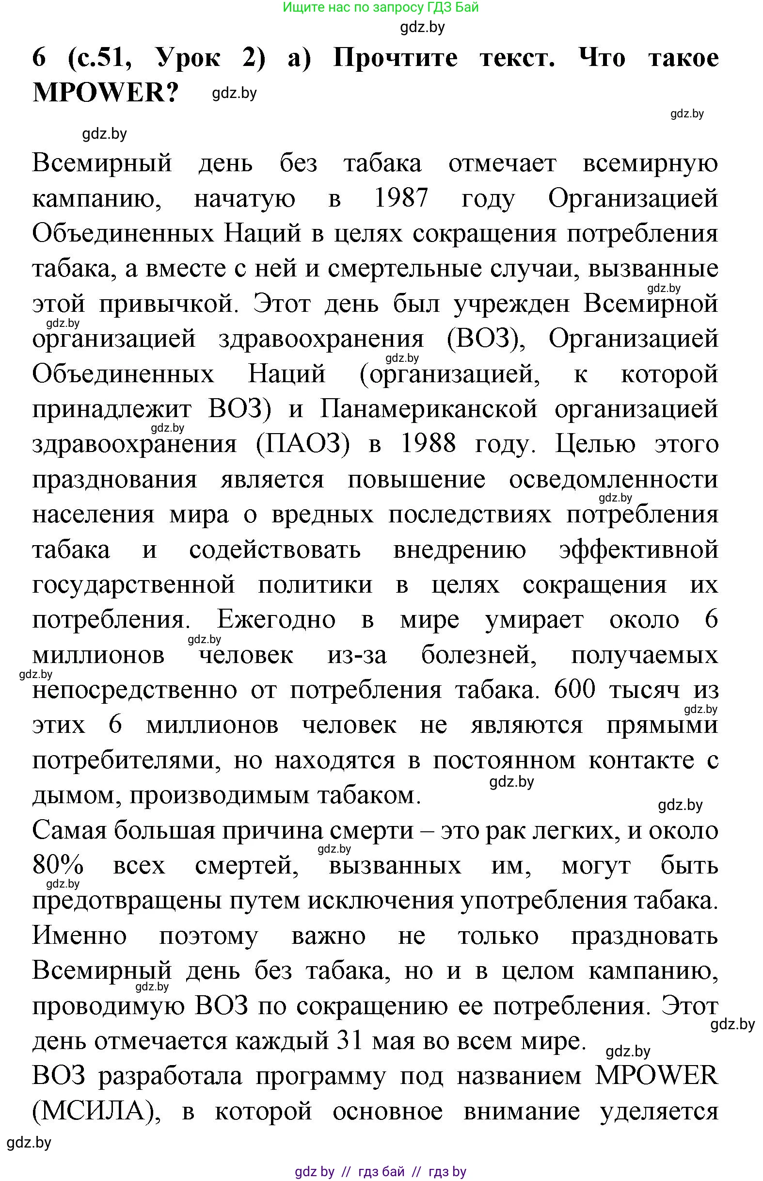 Испанский язык, 9 класс Учебник, авторы: Цыбулева Татьяна Эдуардовна, Пушкина Ольга Александровна, издательство Издательский центр БГУ, Минск, 2017, страница 53, номер 6, Решение