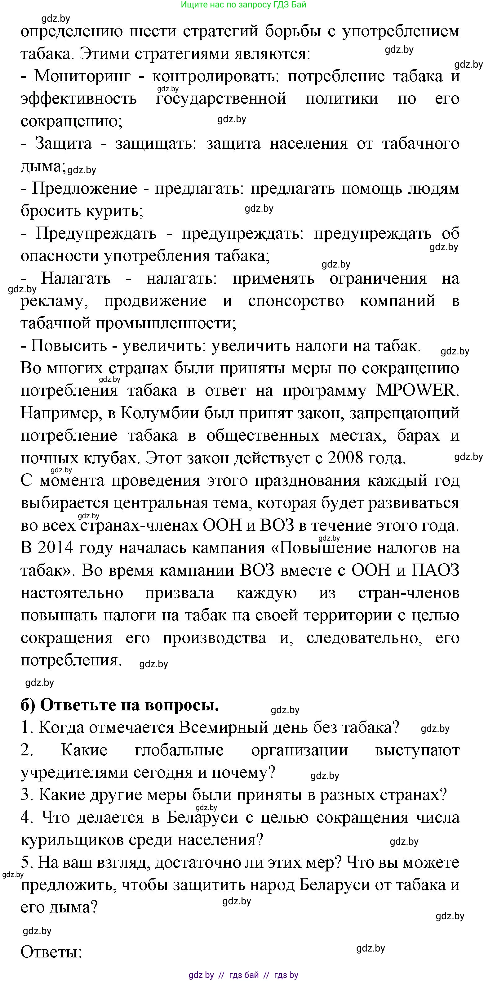 Испанский язык, 9 класс Учебник, авторы: Цыбулева Татьяна Эдуардовна, Пушкина Ольга Александровна, издательство Издательский центр БГУ, Минск, 2017, страница 53, номер 6, Решение (продолжение 2)