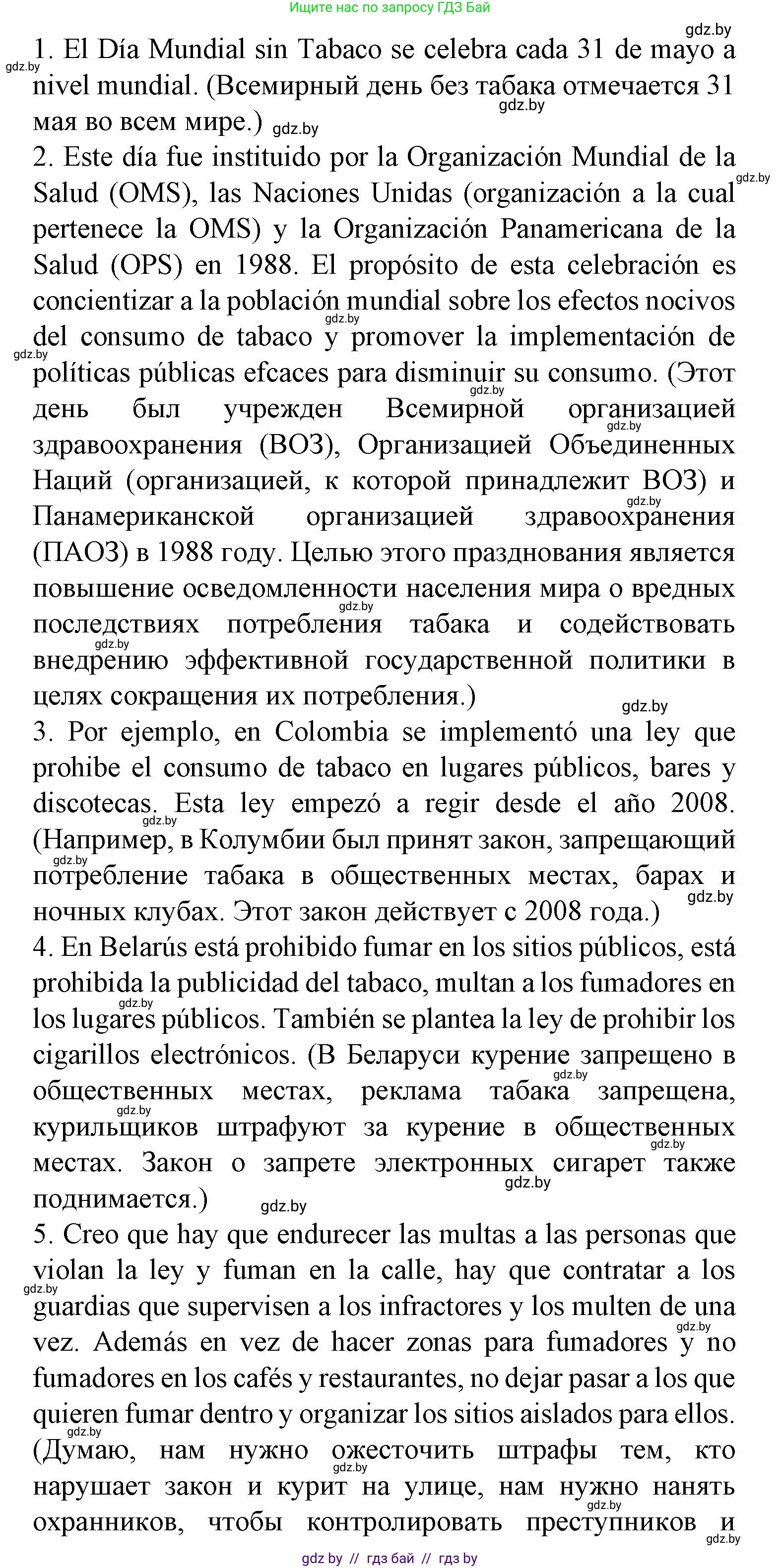 Испанский язык, 9 класс Учебник, авторы: Цыбулева Татьяна Эдуардовна, Пушкина Ольга Александровна, издательство Издательский центр БГУ, Минск, 2017, страница 53, номер 6, Решение (продолжение 3)