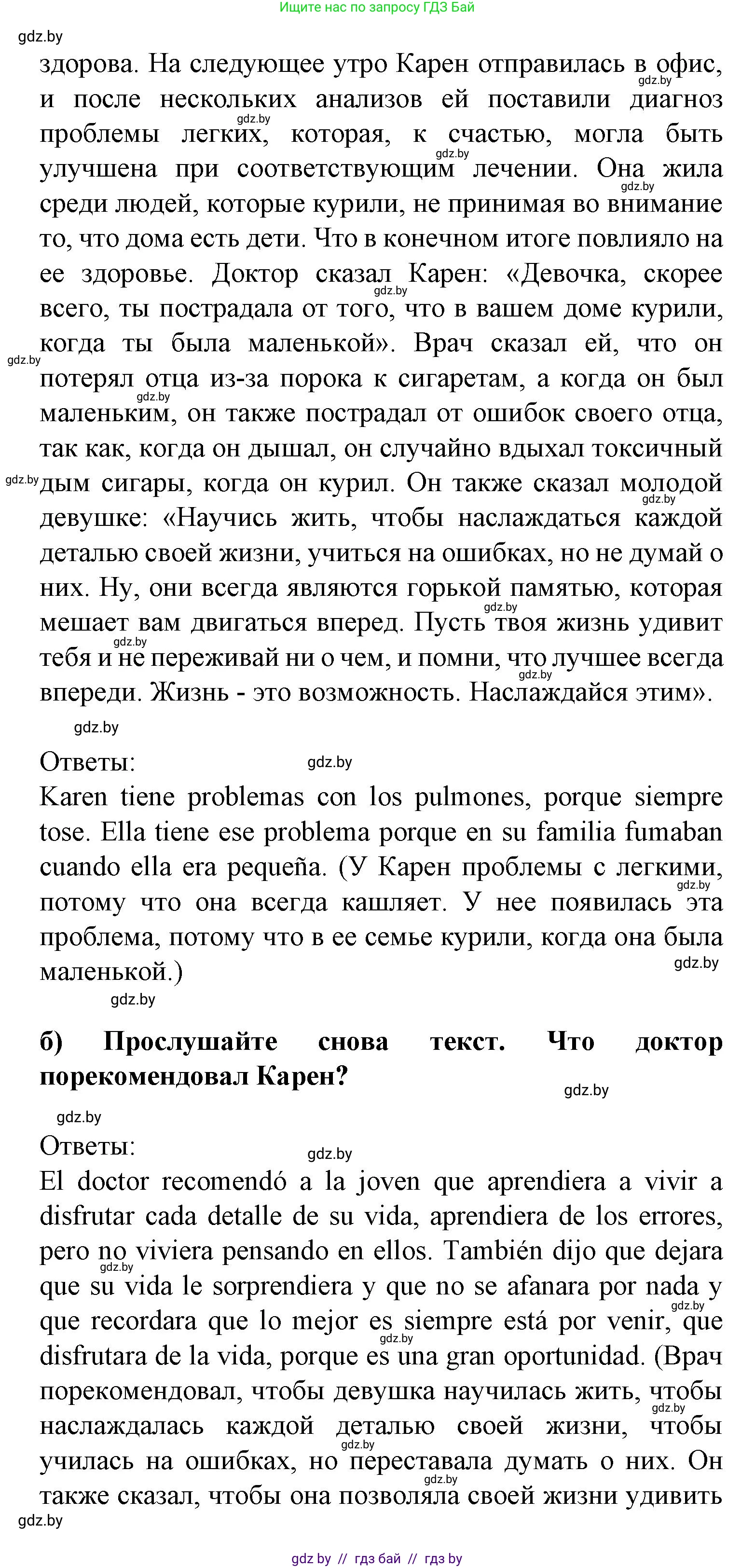 Испанский язык, 9 класс Учебник, авторы: Цыбулева Татьяна Эдуардовна, Пушкина Ольга Александровна, издательство Издательский центр БГУ, Минск, 2017, страница 54, номер 7, Решение (продолжение 2)