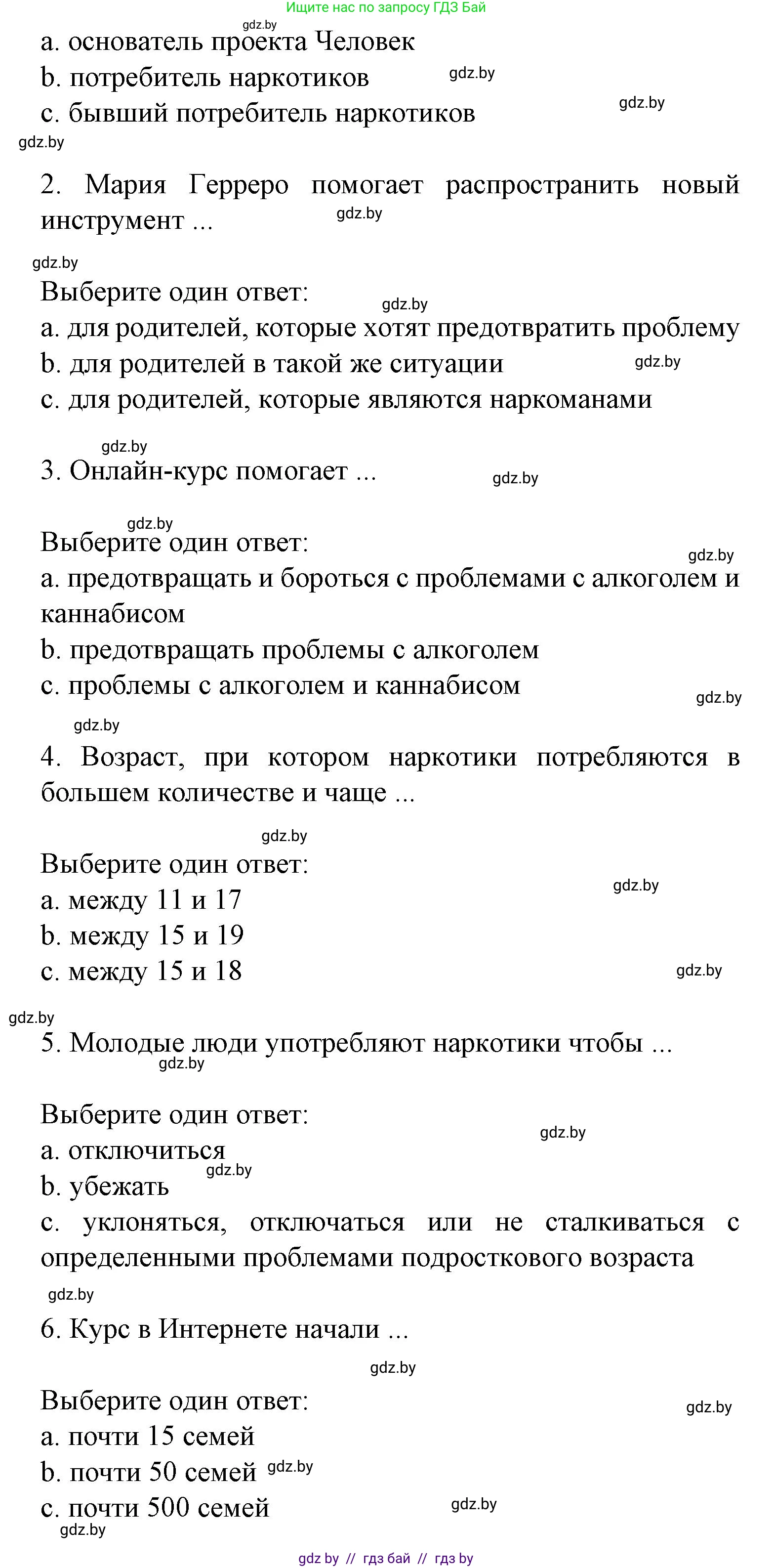 Испанский язык, 9 класс Учебник, авторы: Цыбулева Татьяна Эдуардовна, Пушкина Ольга Александровна, издательство Издательский центр БГУ, Минск, 2017, страница 54, номер 8, Решение (продолжение 5)